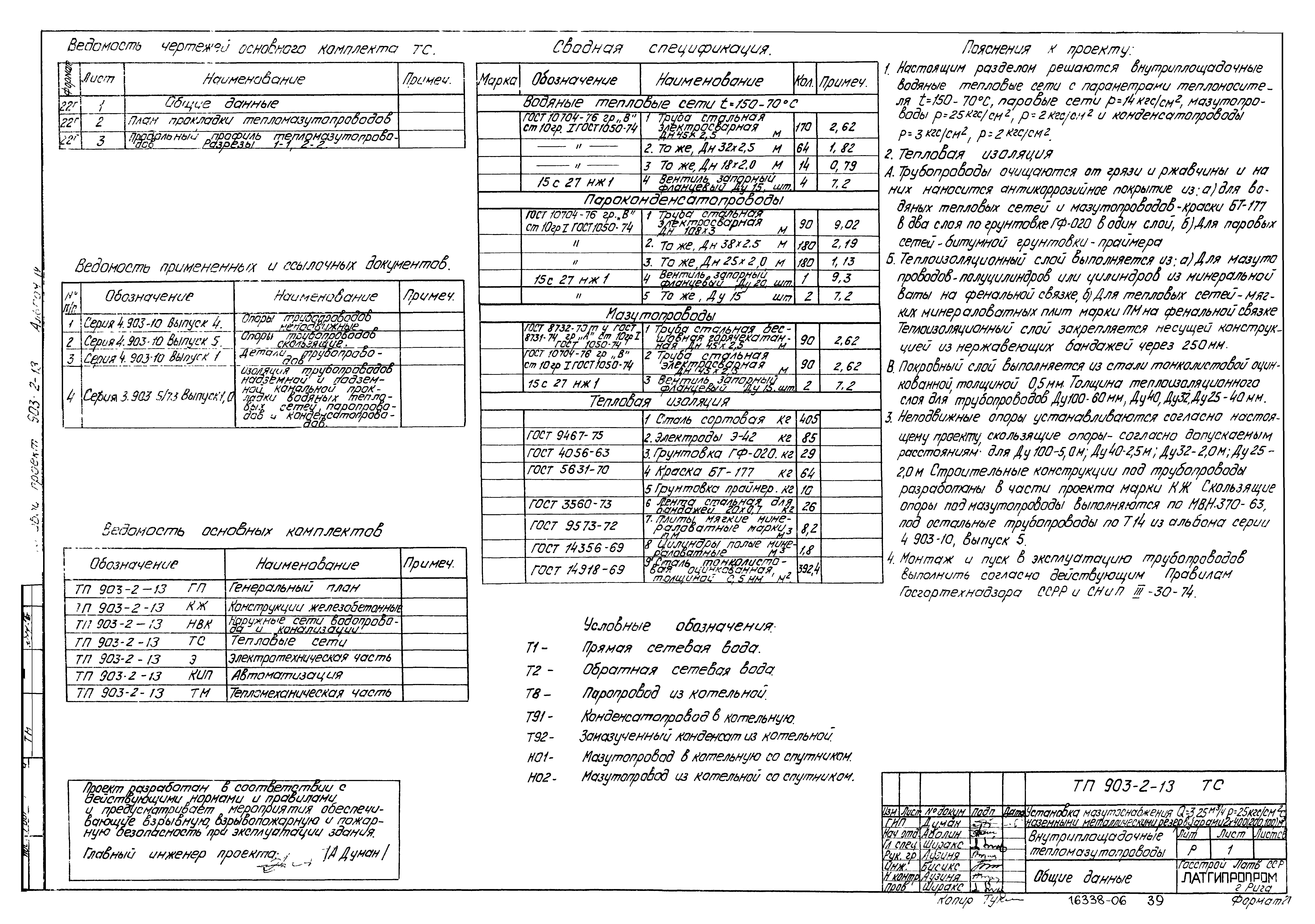 Типовой проект 903-2-13