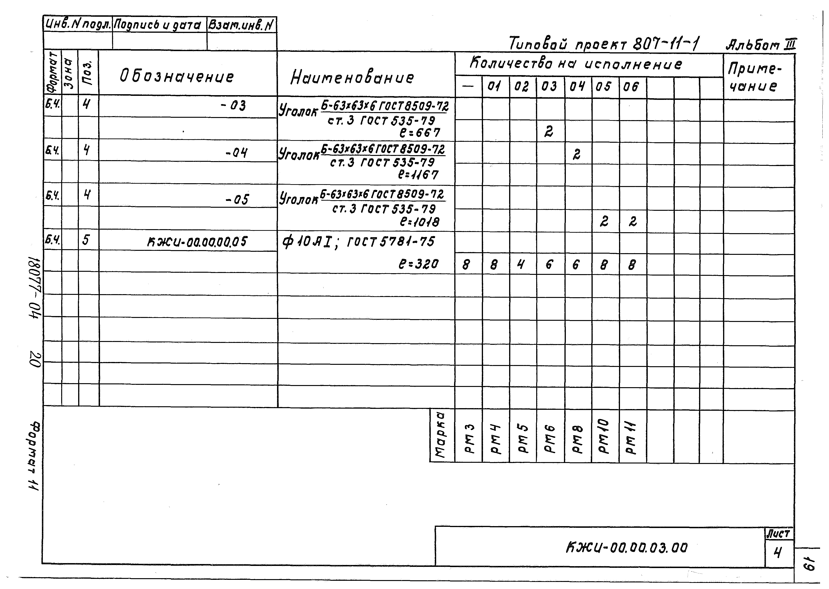 Типовой проект 807-11-6.83