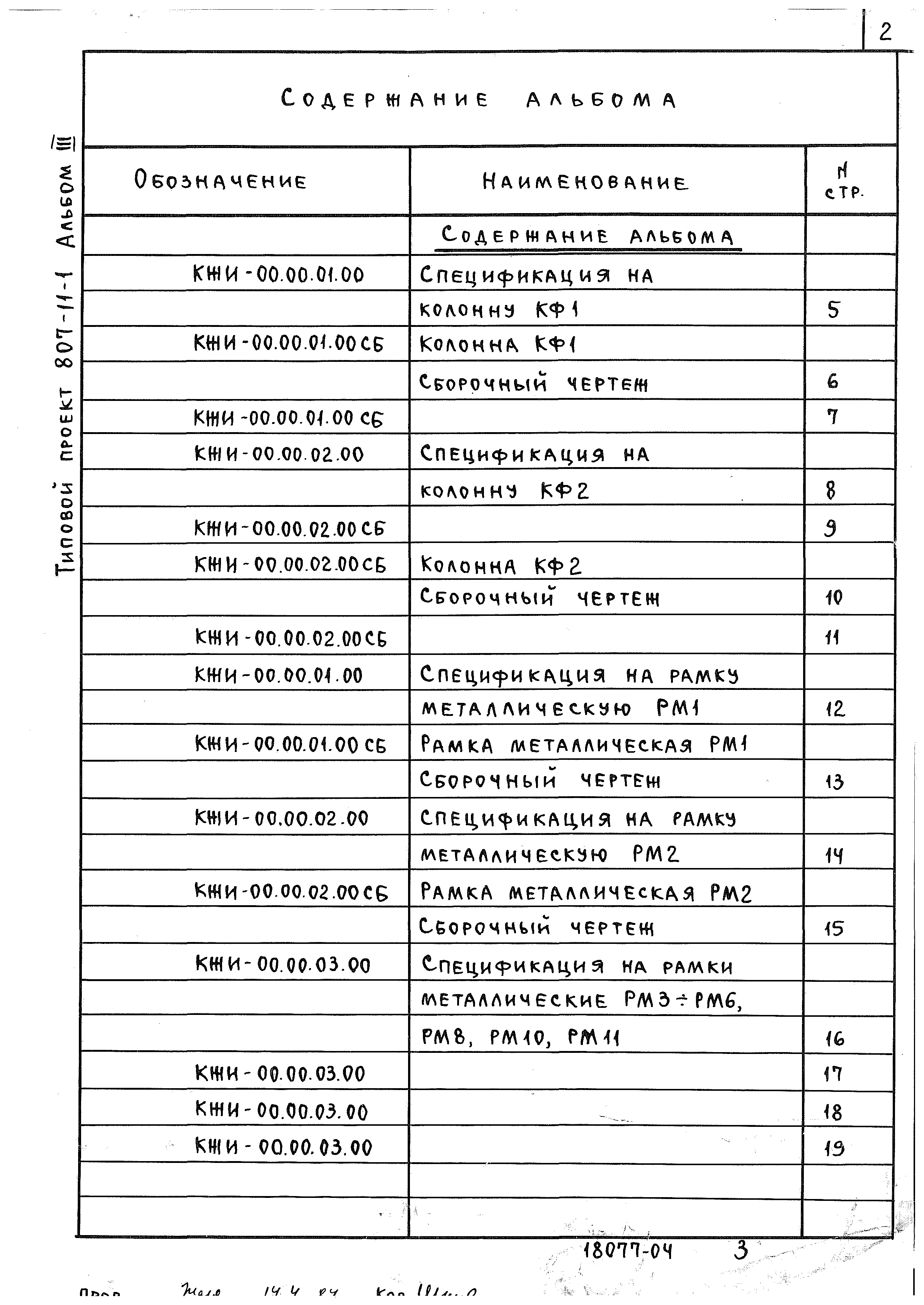 Типовой проект 807-11-6.83