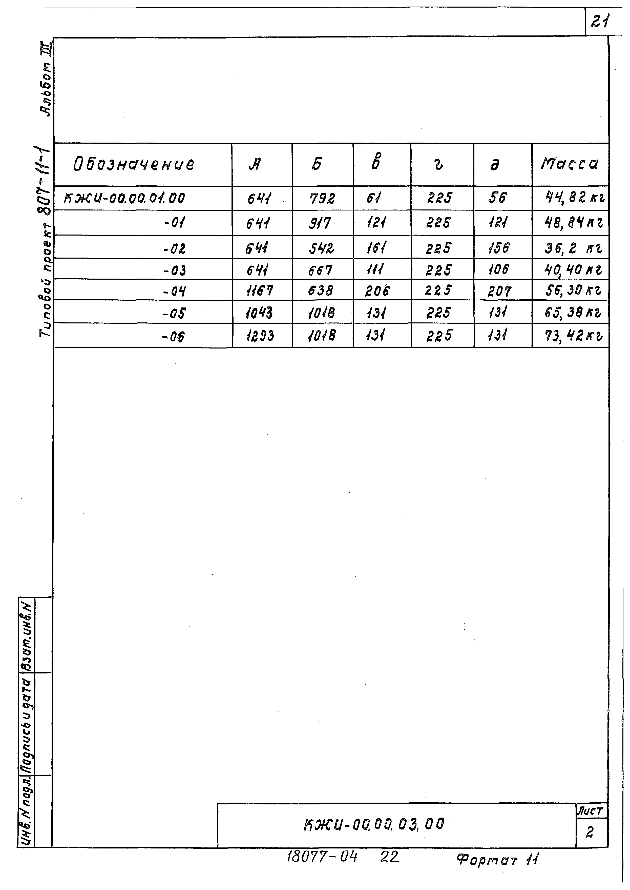 Типовой проект 807-11-6.83
