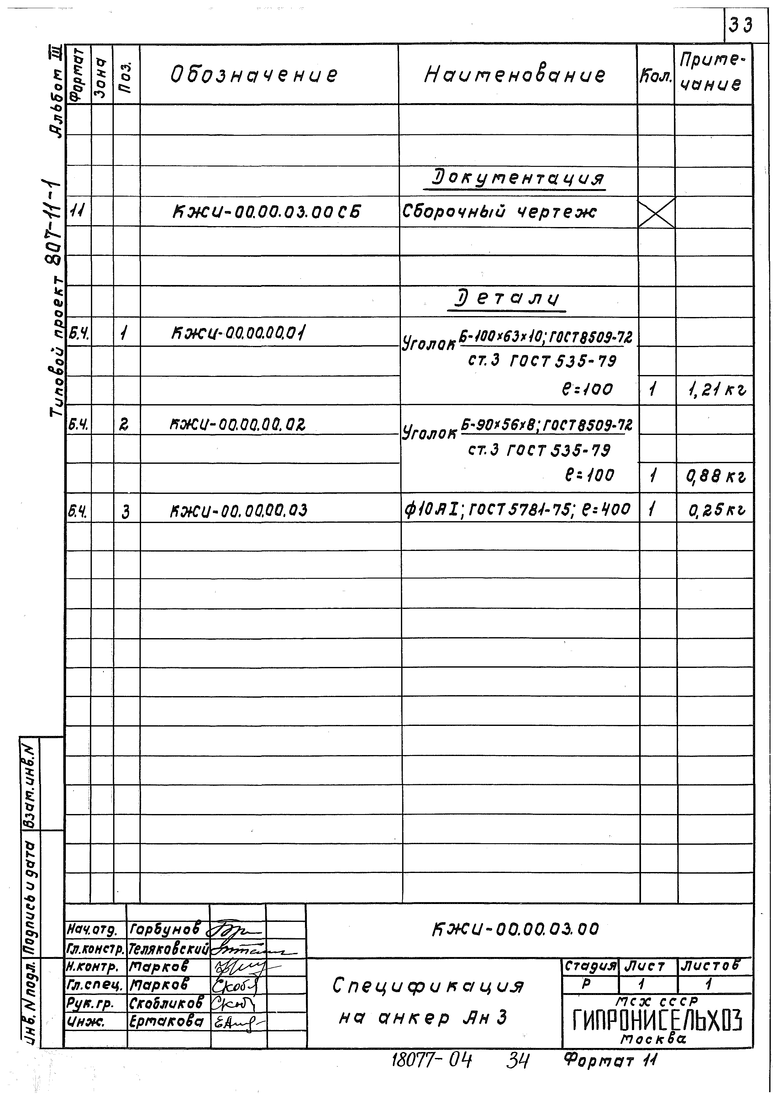 Типовой проект 807-11-6.83