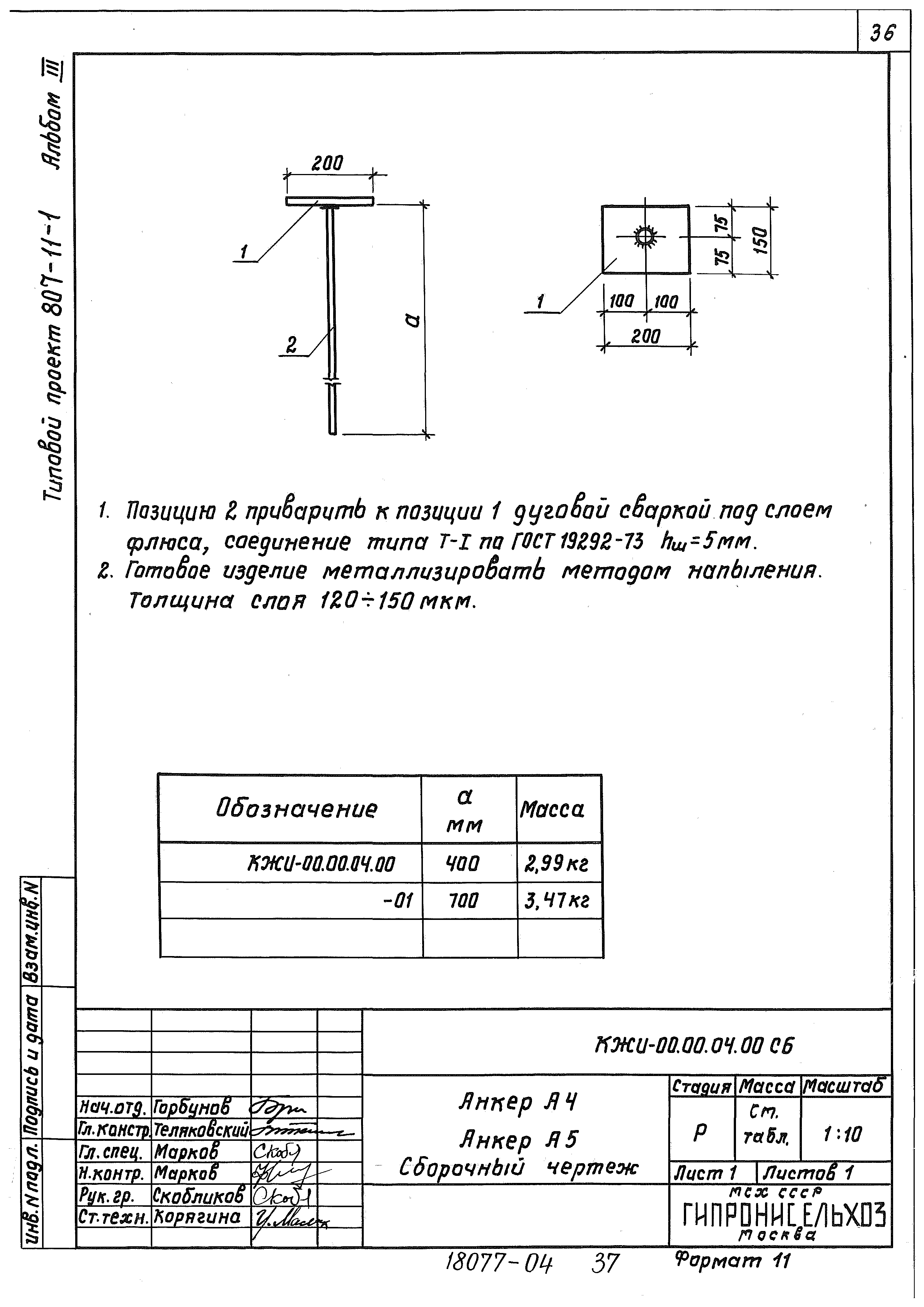 Типовой проект 807-11-6.83