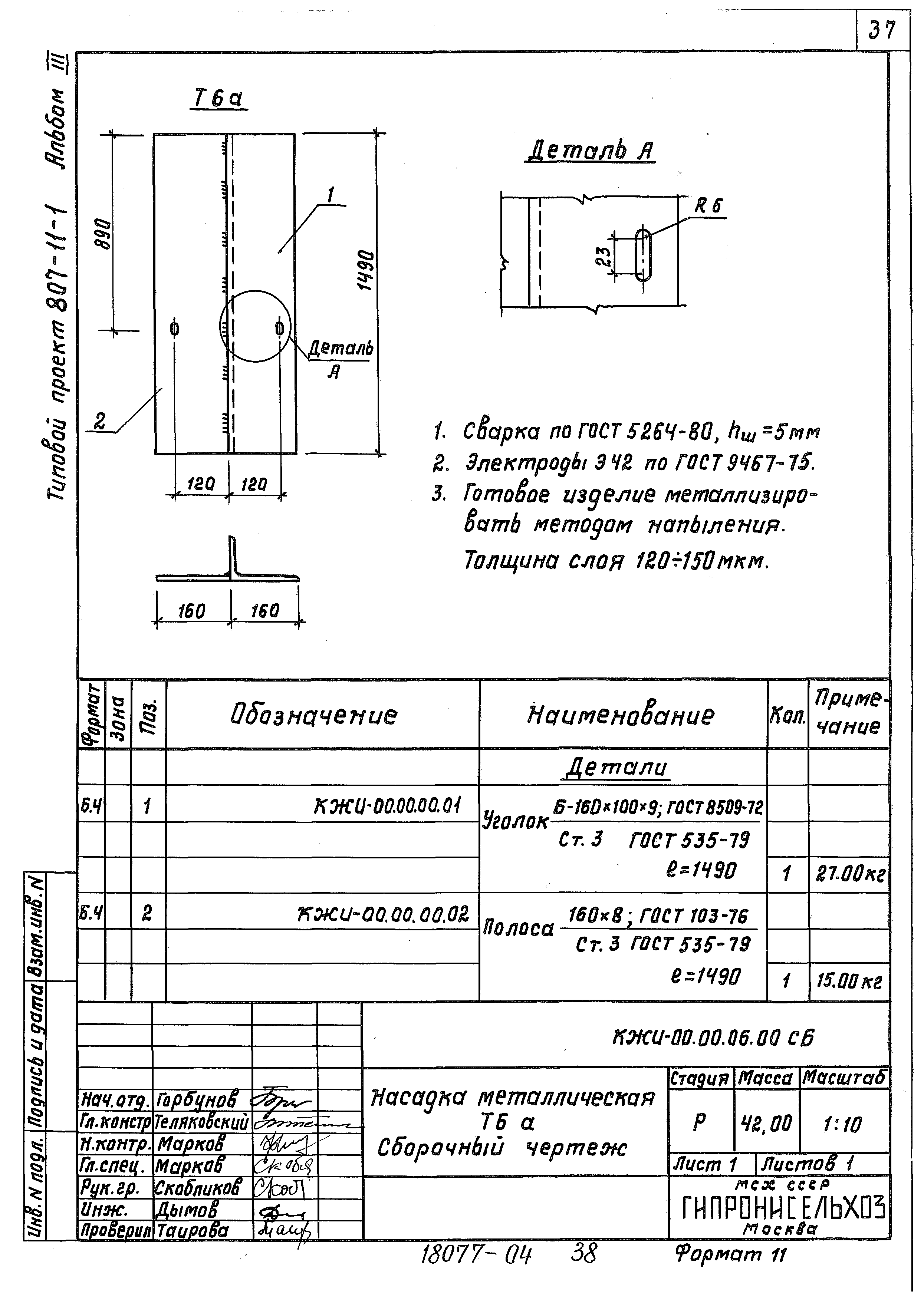 Типовой проект 807-11-6.83