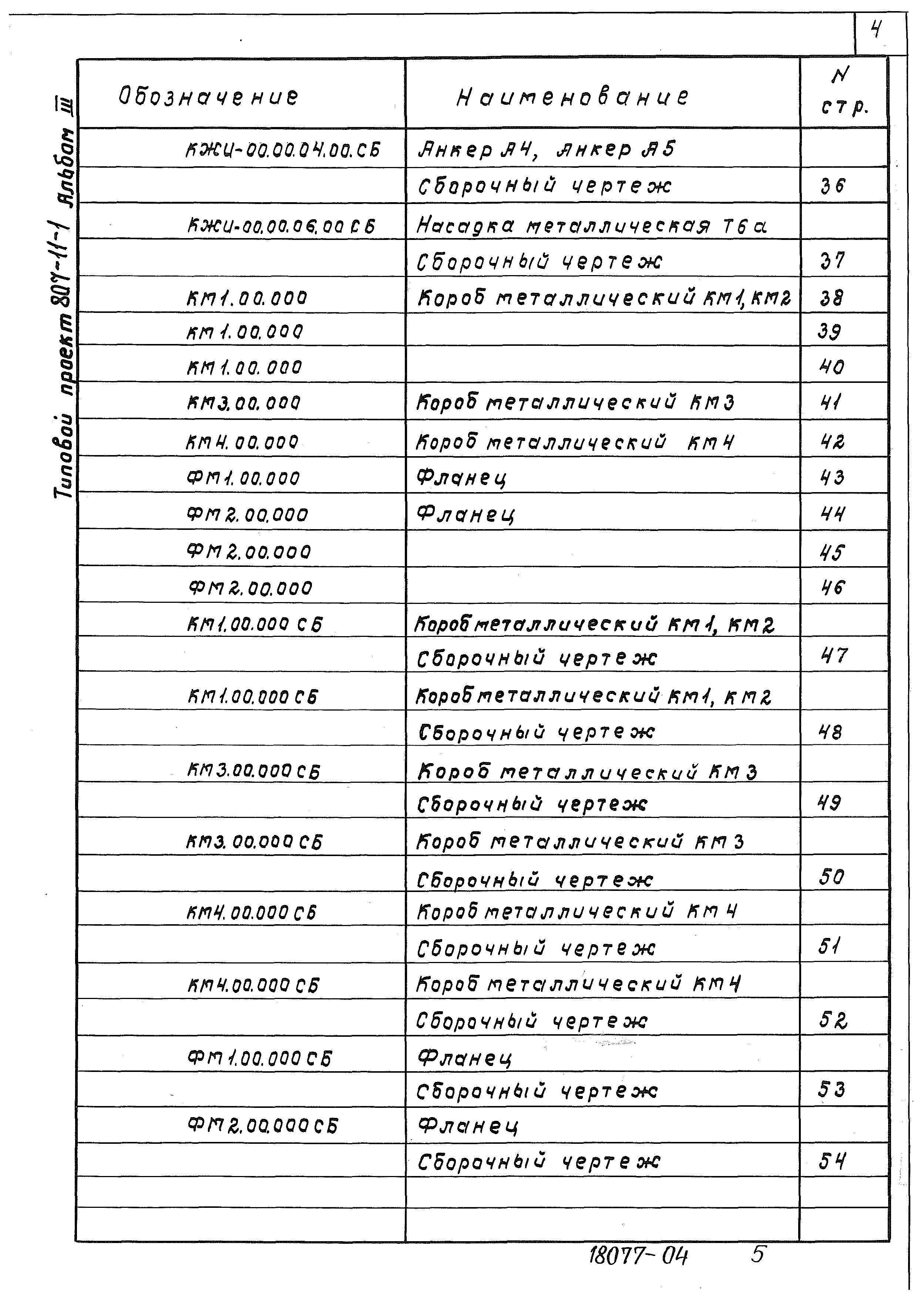 Типовой проект 807-11-6.83