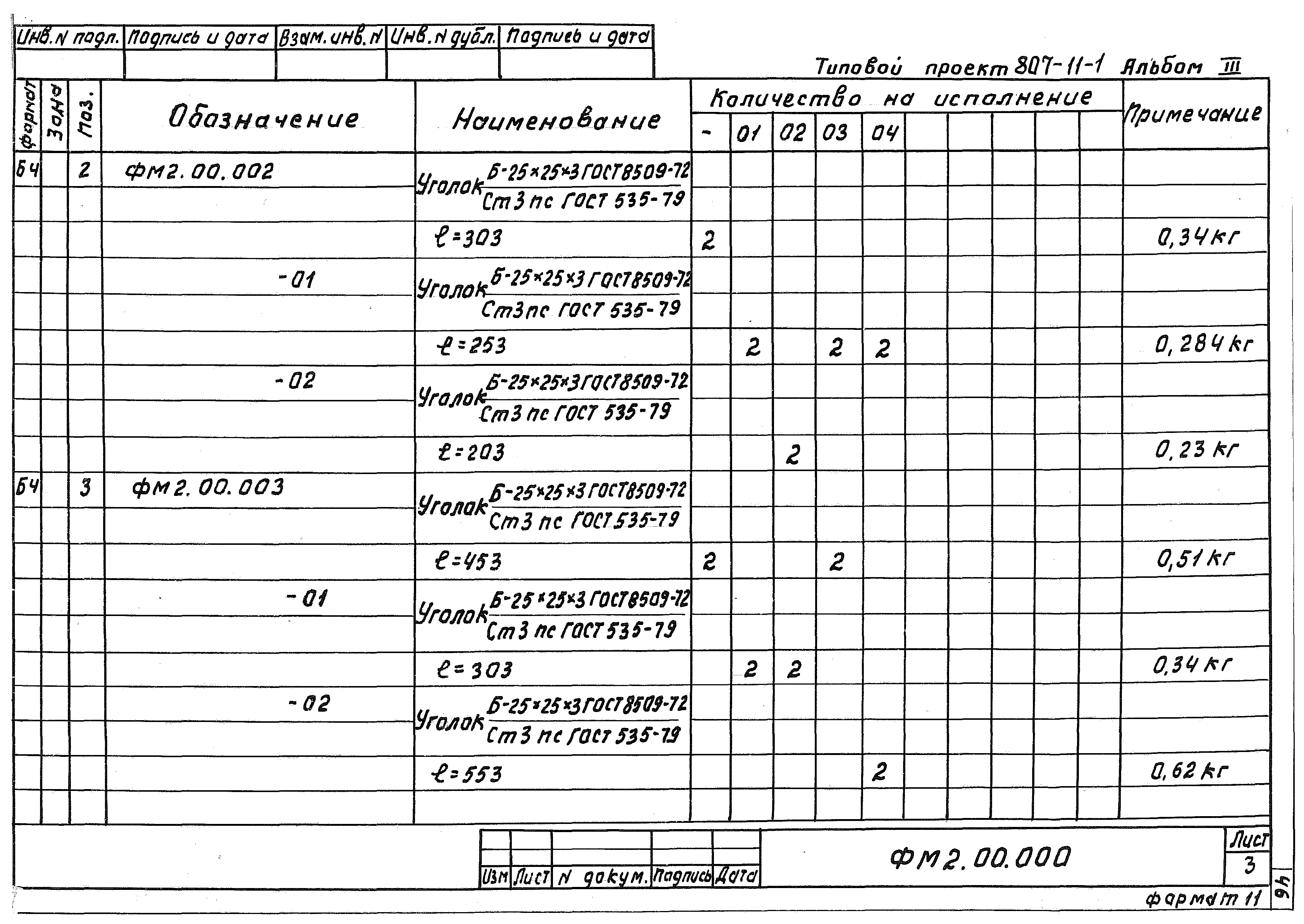 Типовой проект 807-11-6.83