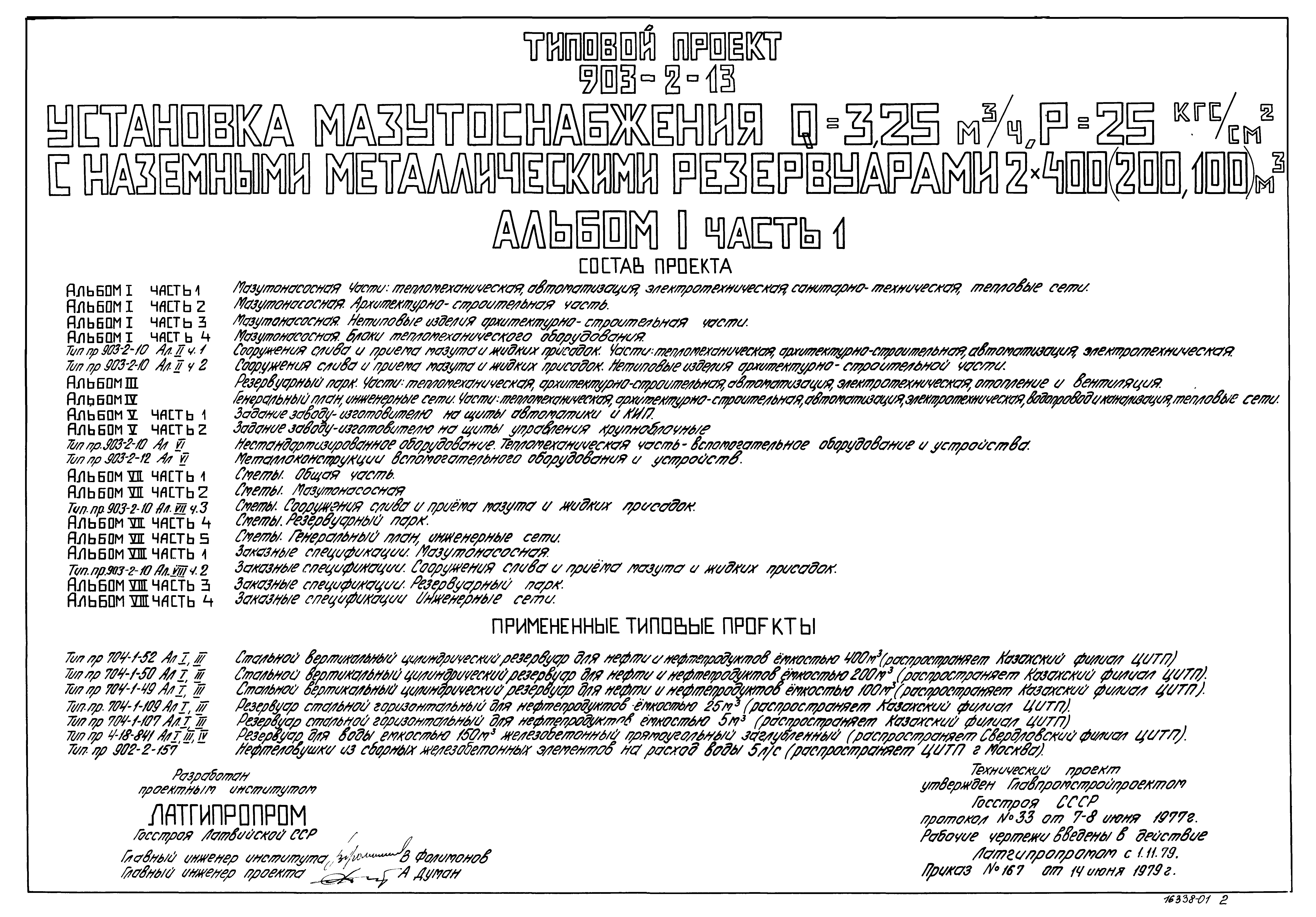 Типовой проект 903-2-13