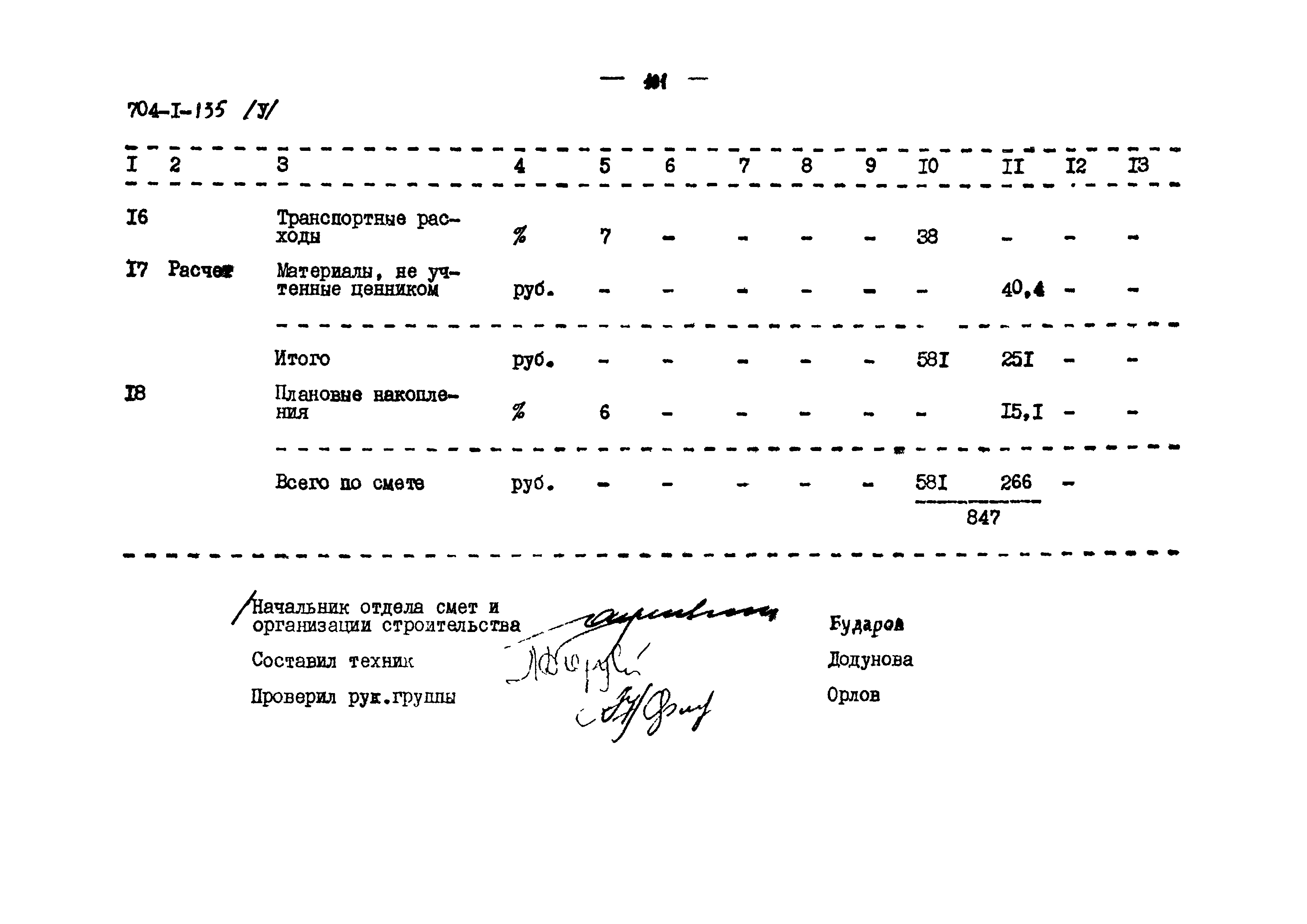 Типовой проект 704-1-135