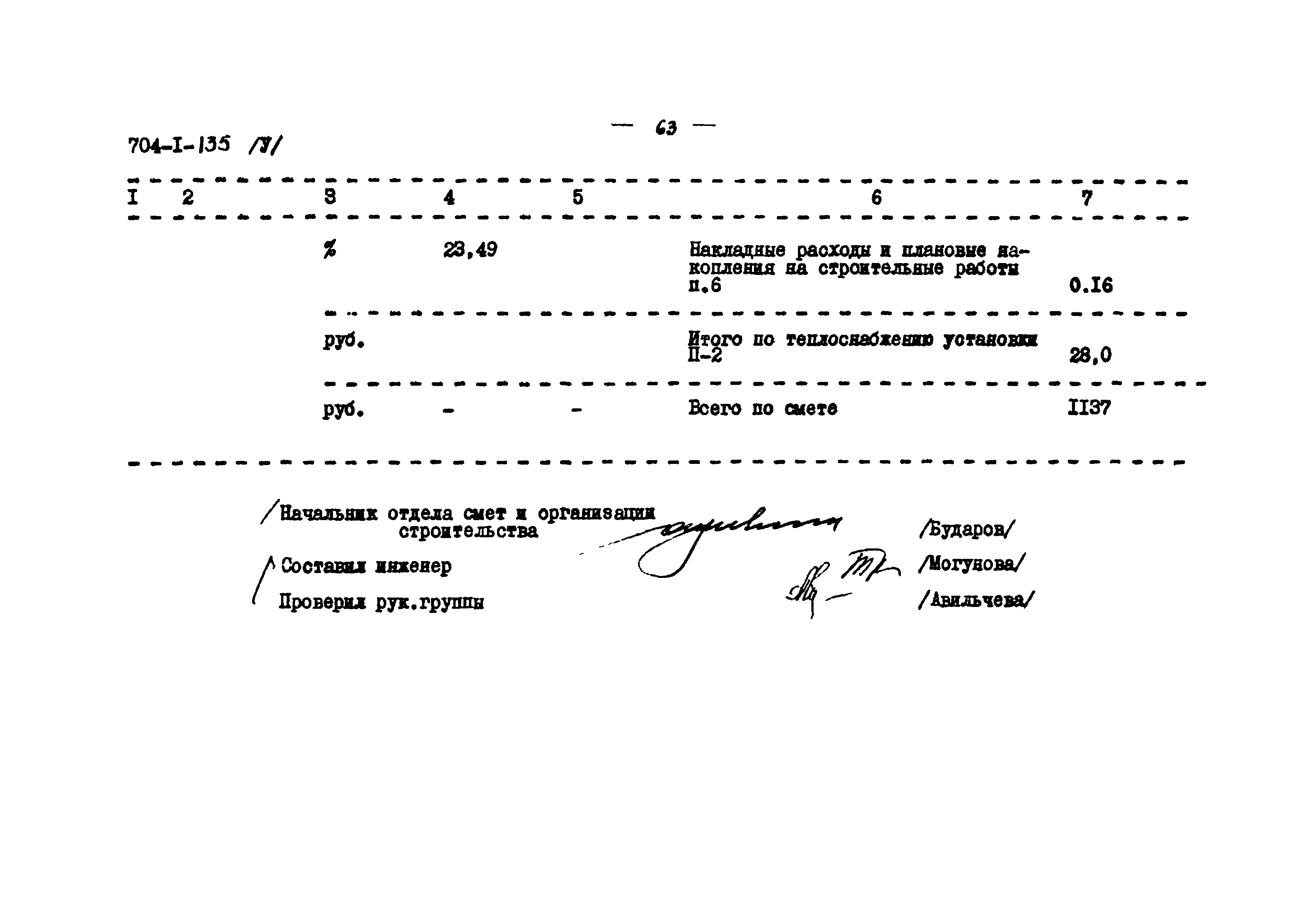 Типовой проект 704-1-135