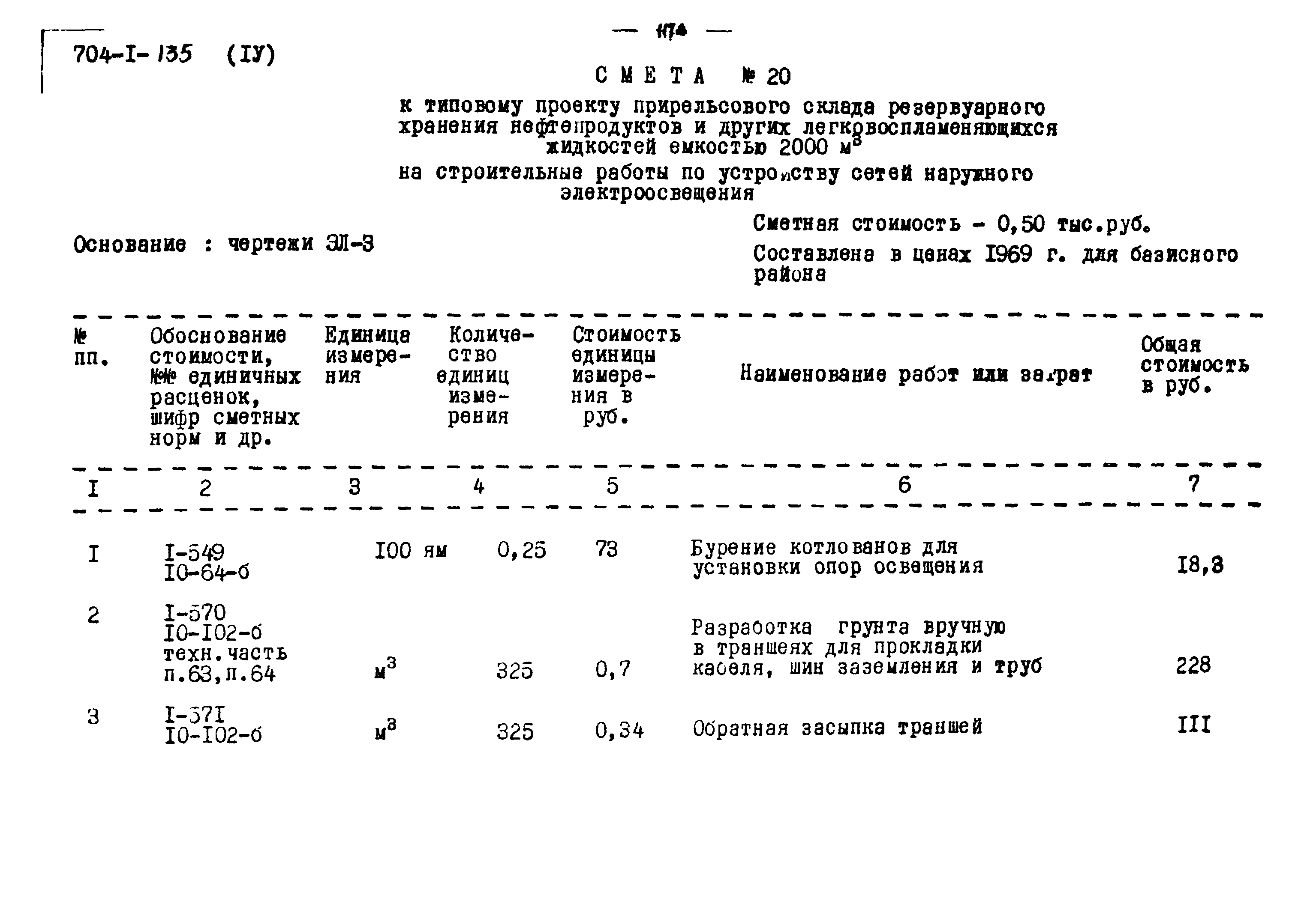 Типовой проект 704-1-135