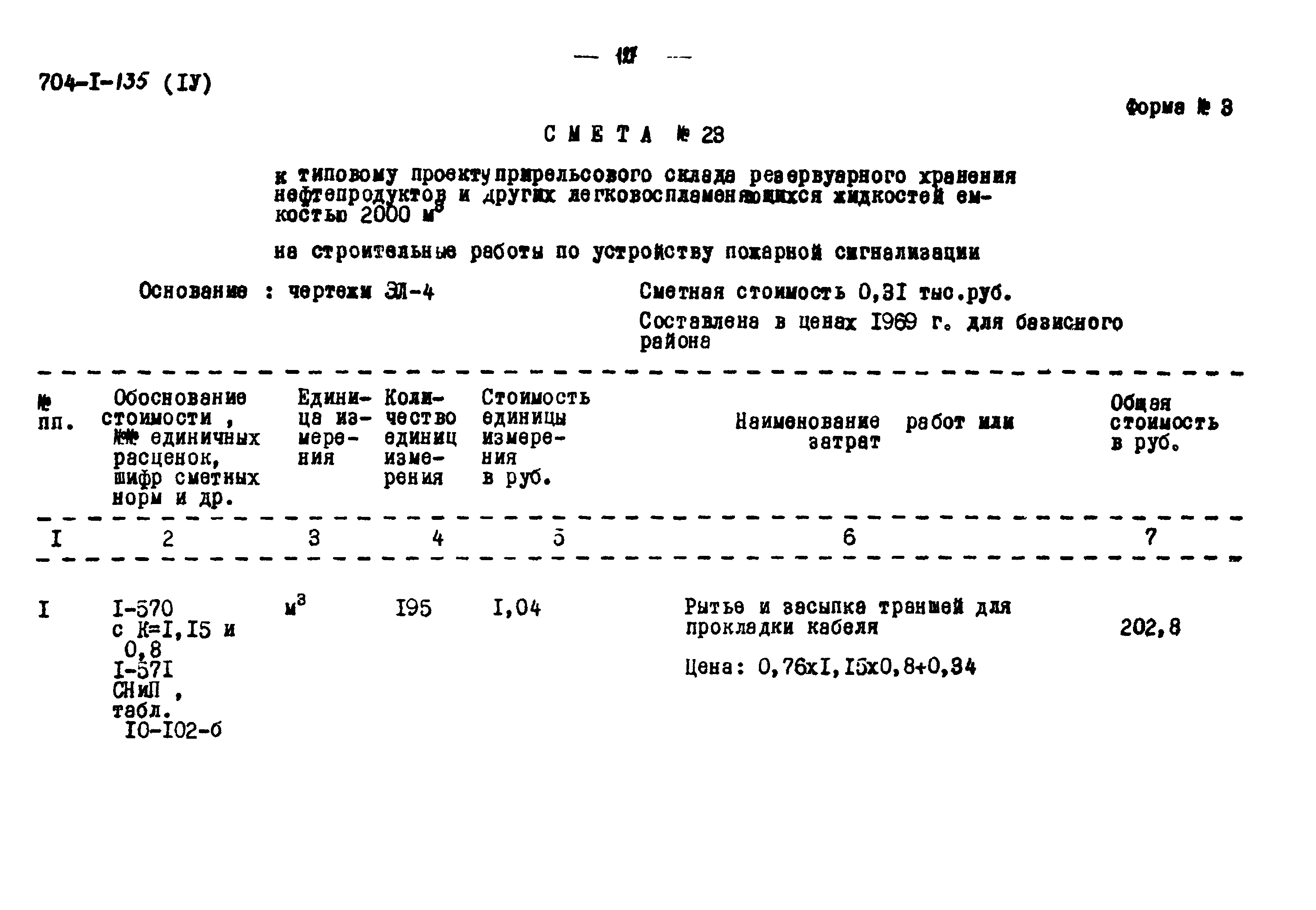 Типовой проект 704-1-135