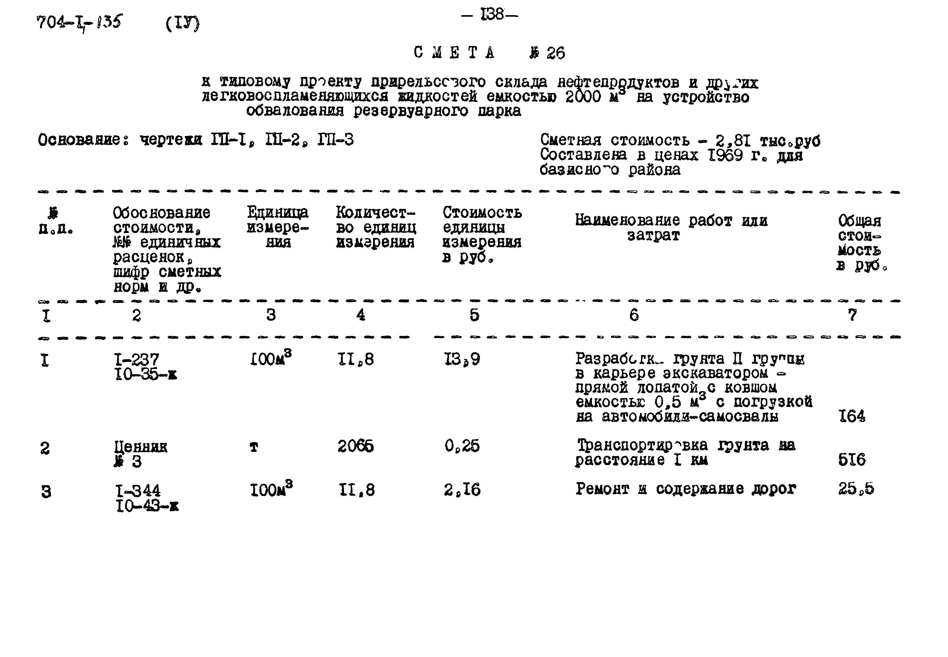 Типовой проект 704-1-135