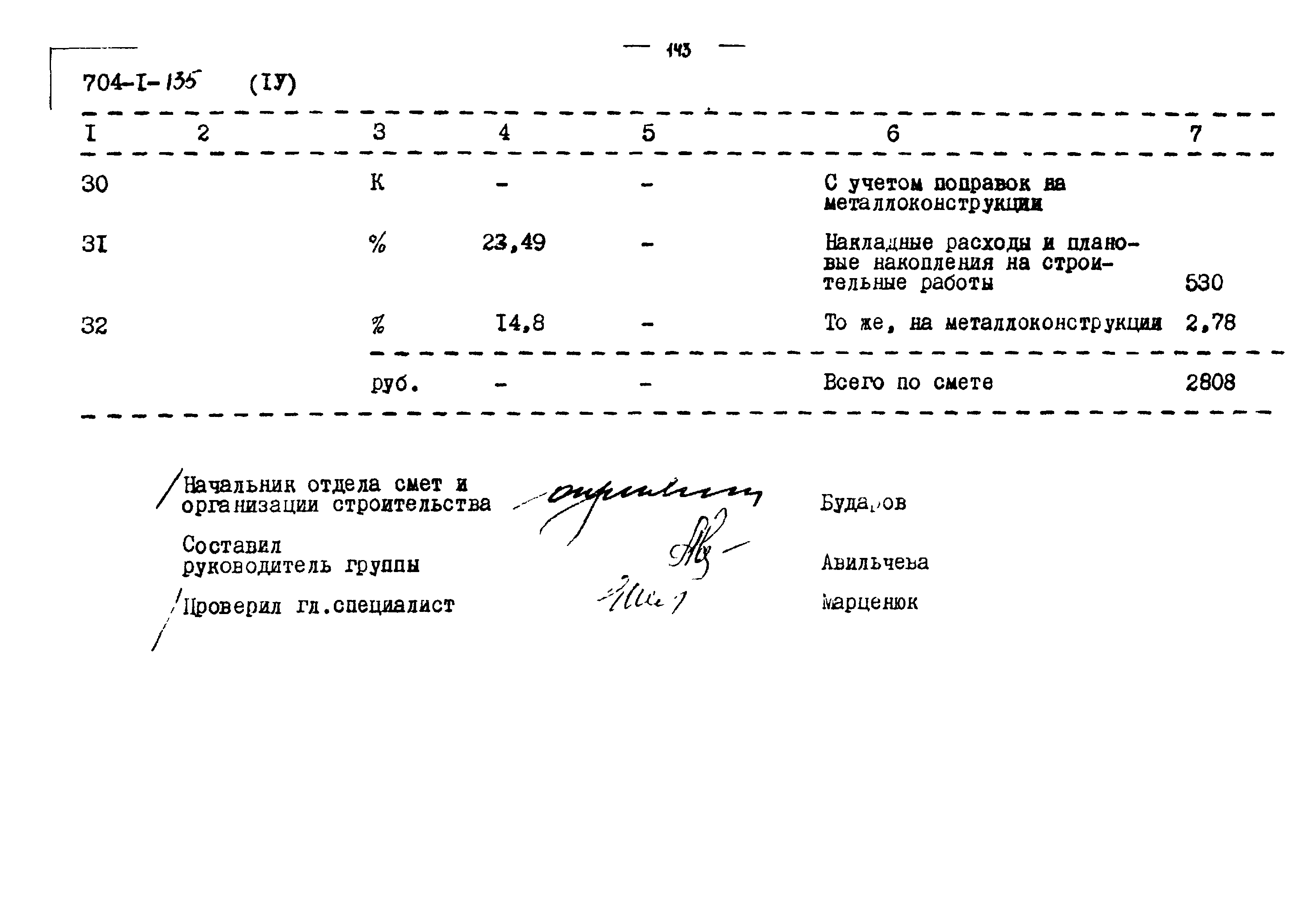 Типовой проект 704-1-135