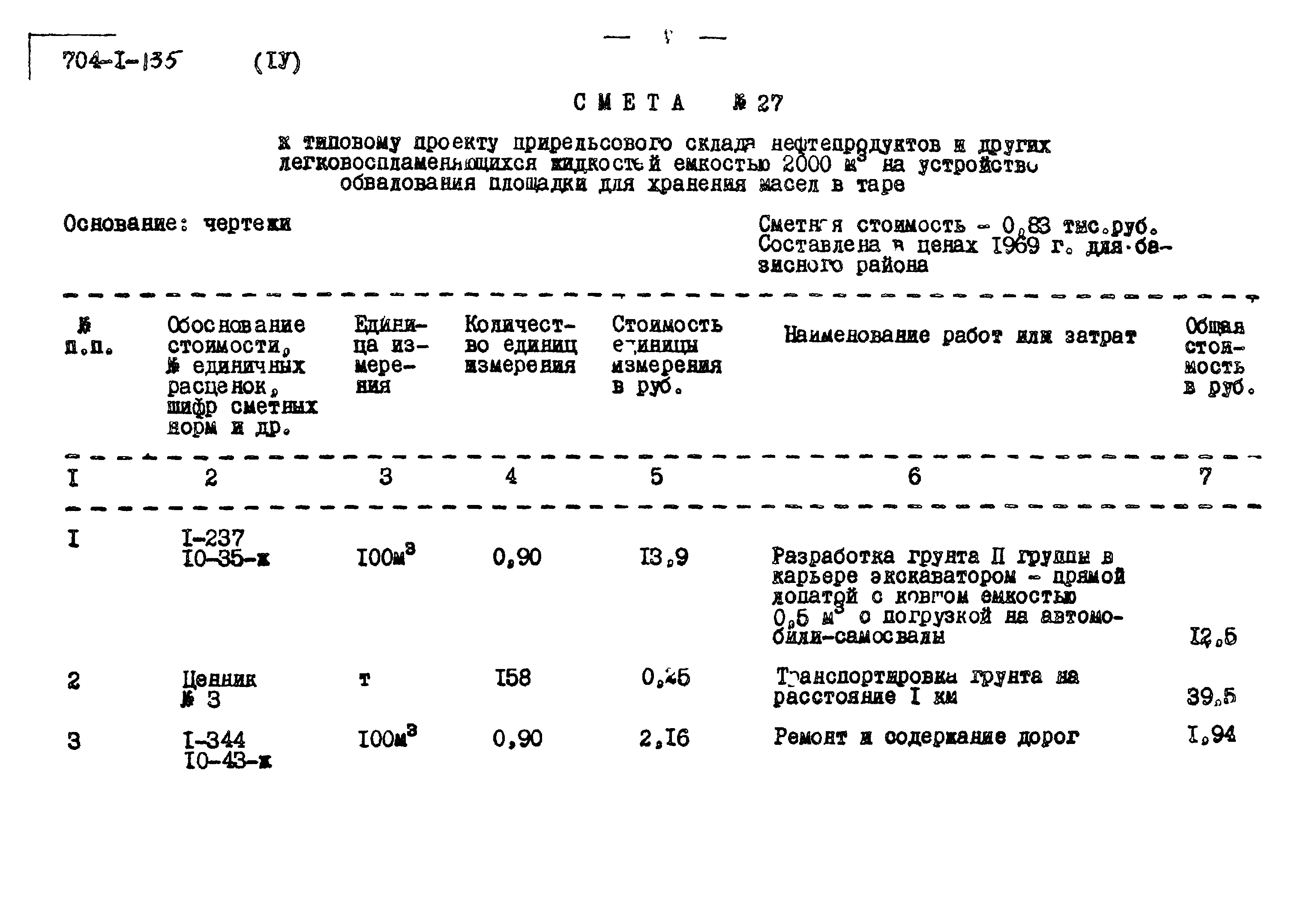 Типовой проект 704-1-135