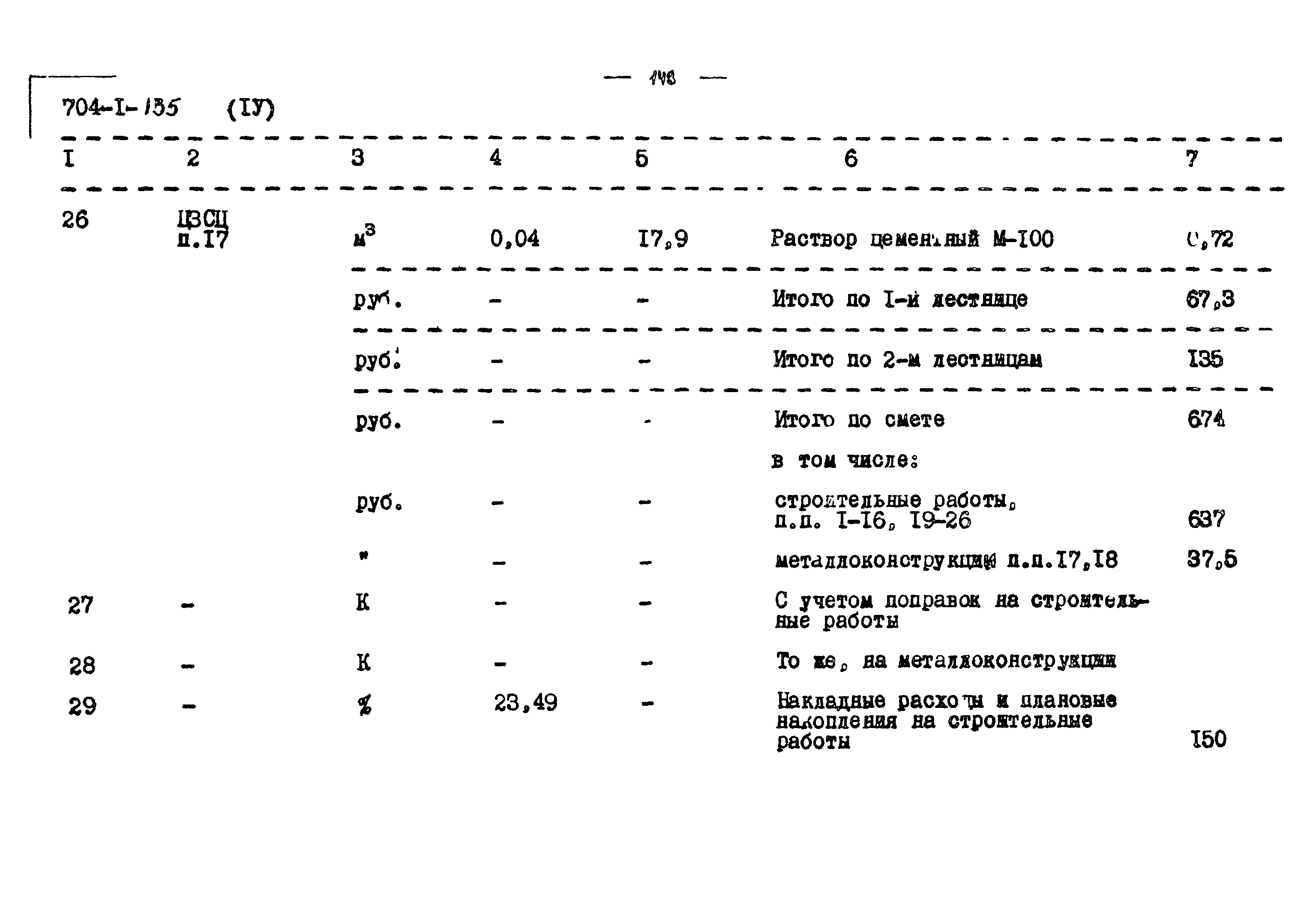 Типовой проект 704-1-135