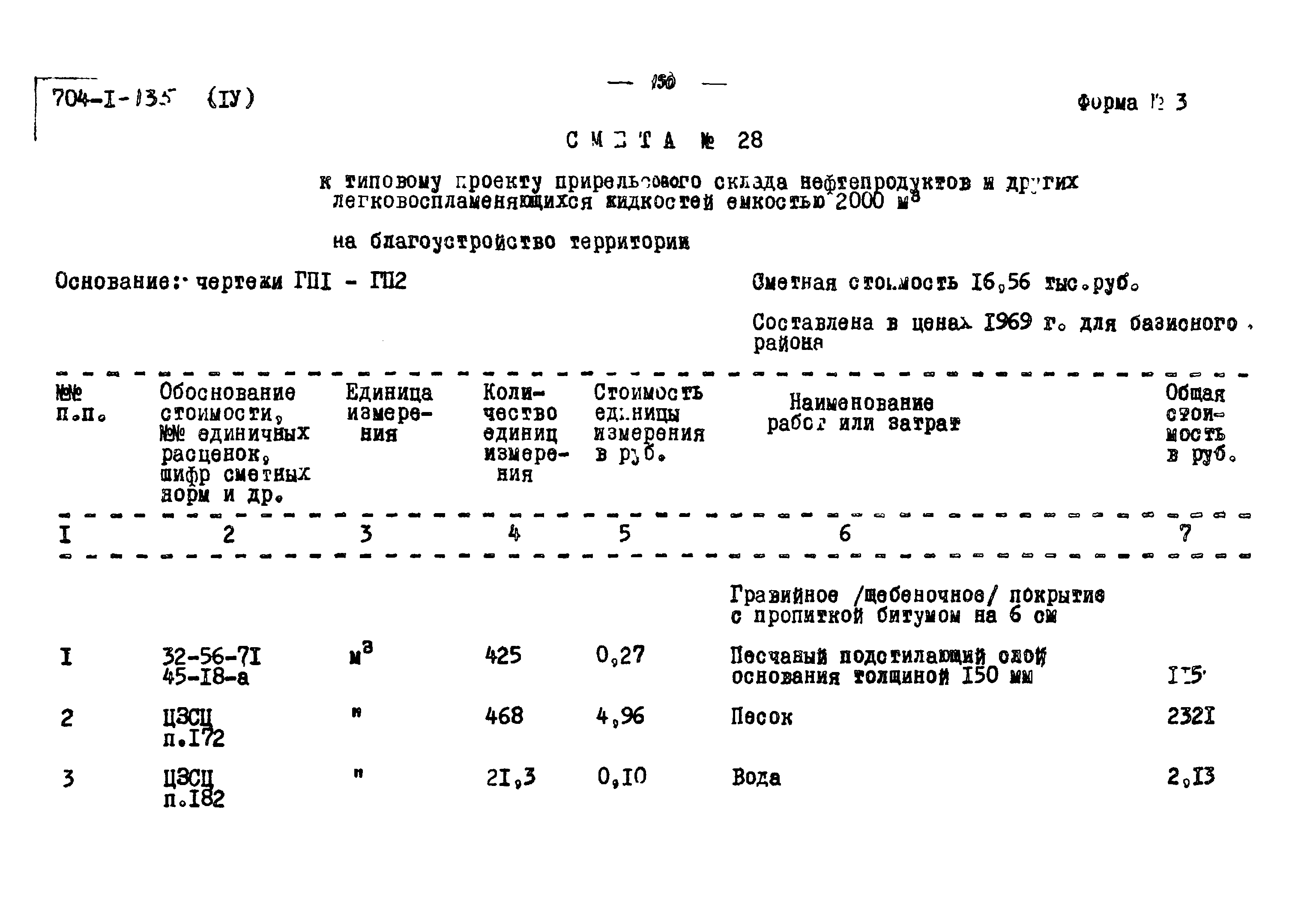 Типовой проект 704-1-135