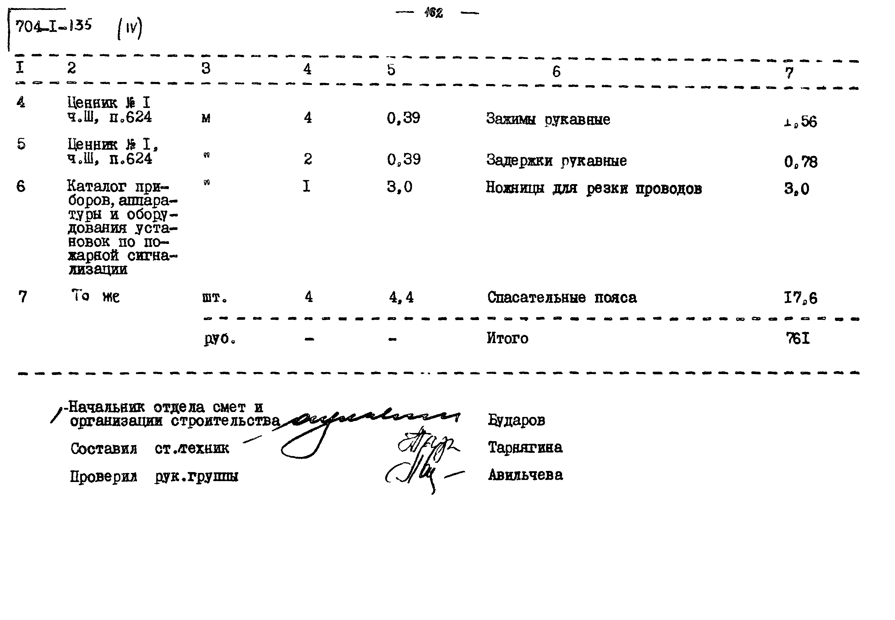 Типовой проект 704-1-135