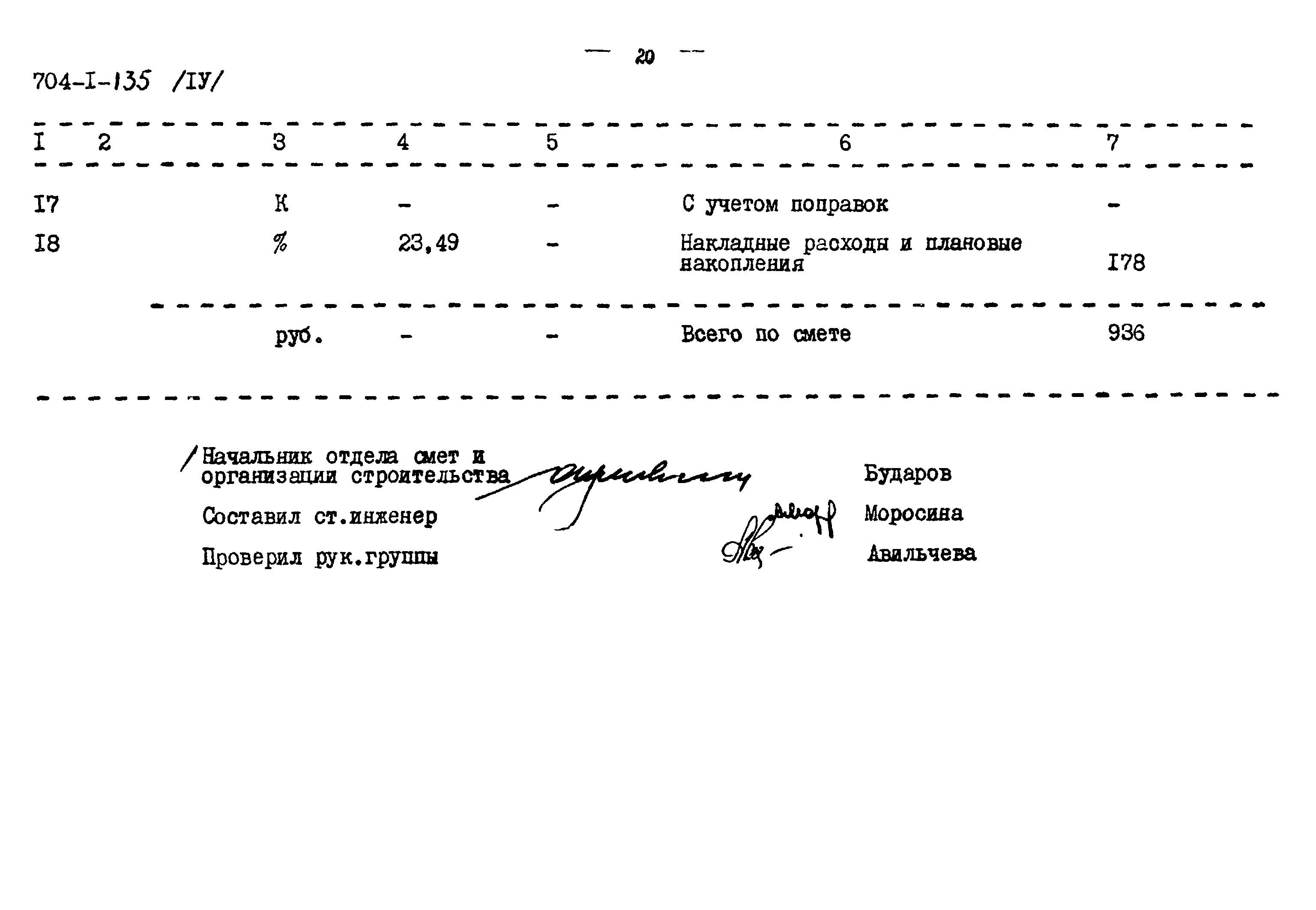 Типовой проект 704-1-135