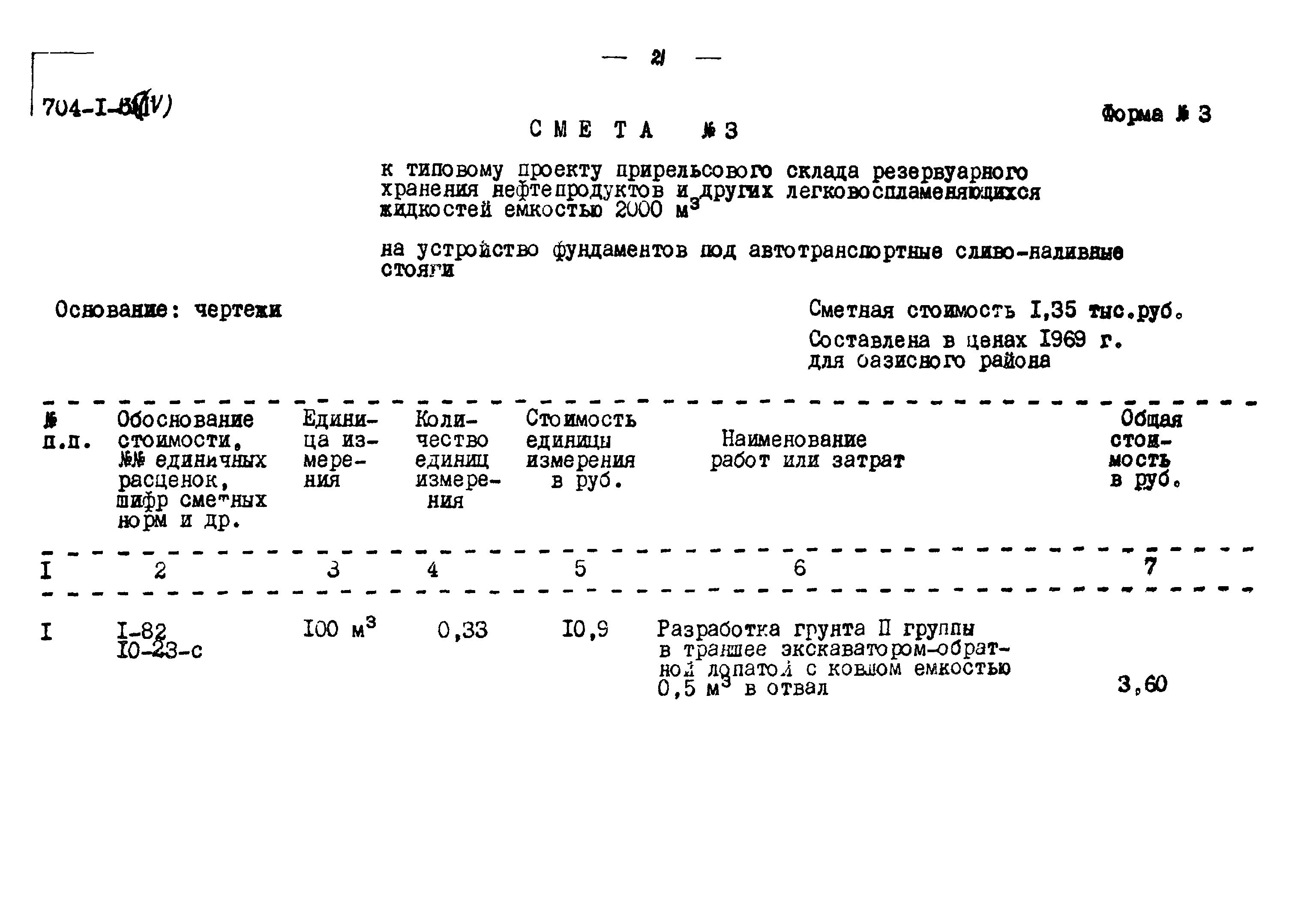 Типовой проект 704-1-135