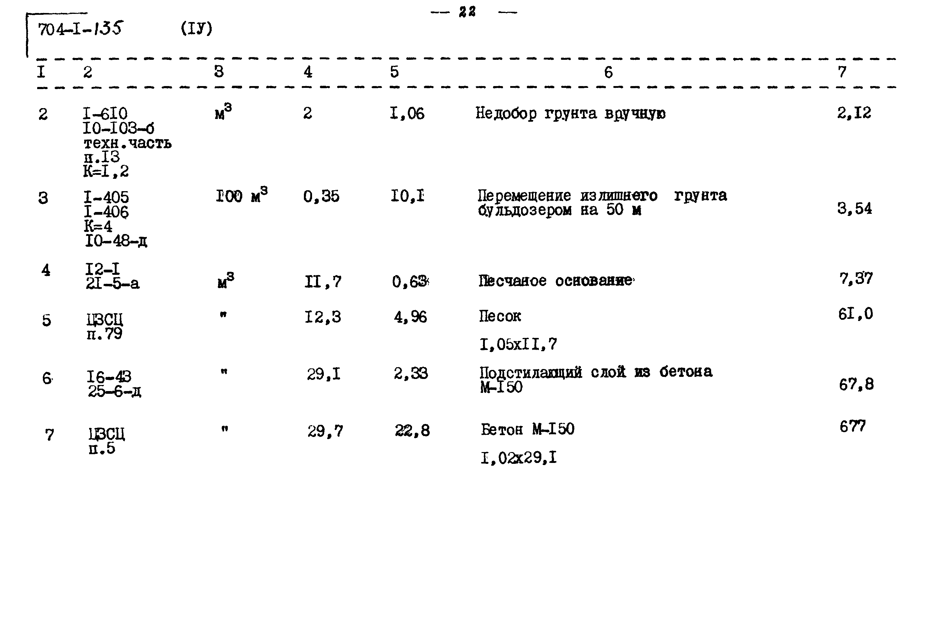 Типовой проект 704-1-135