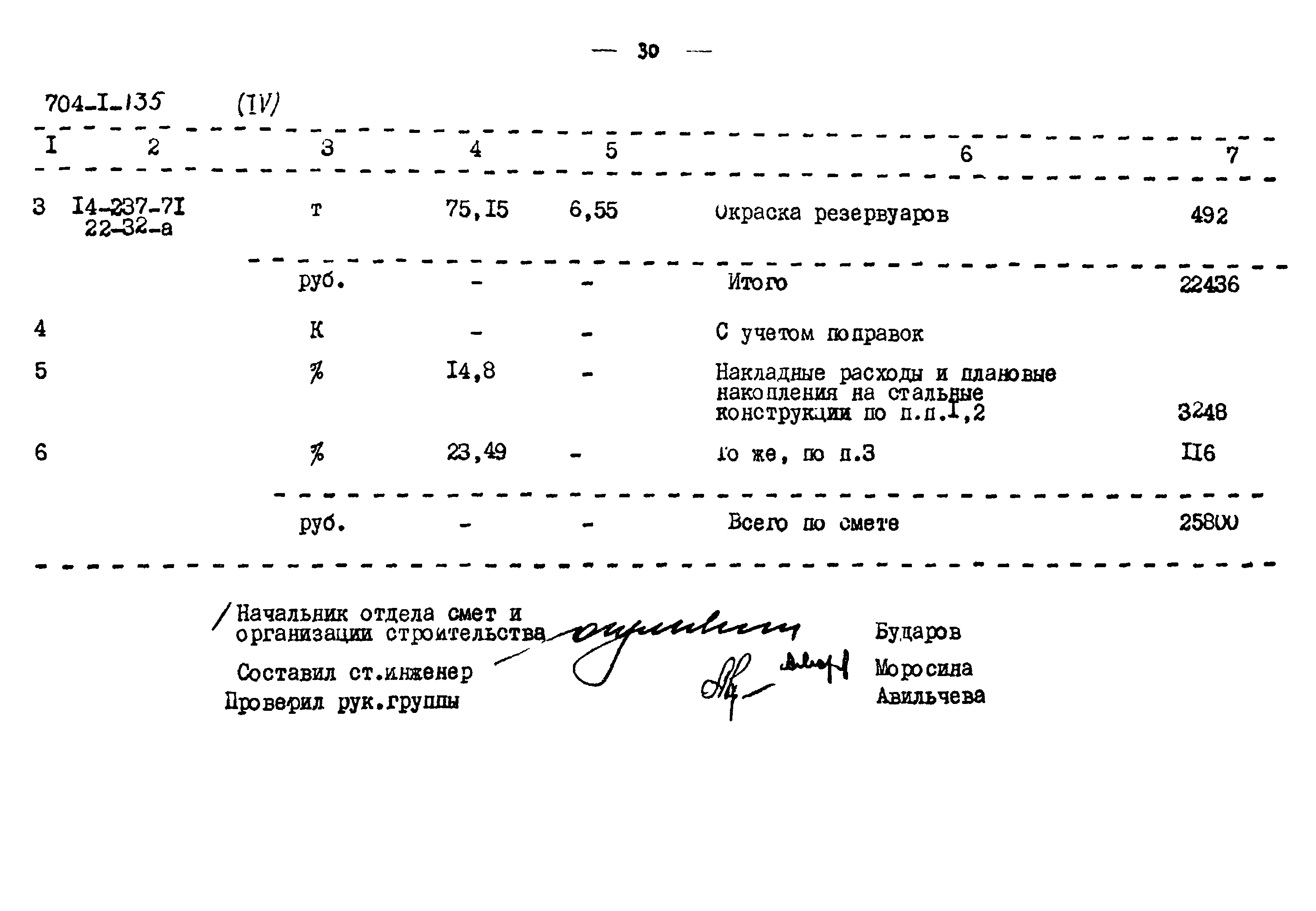 Типовой проект 704-1-135