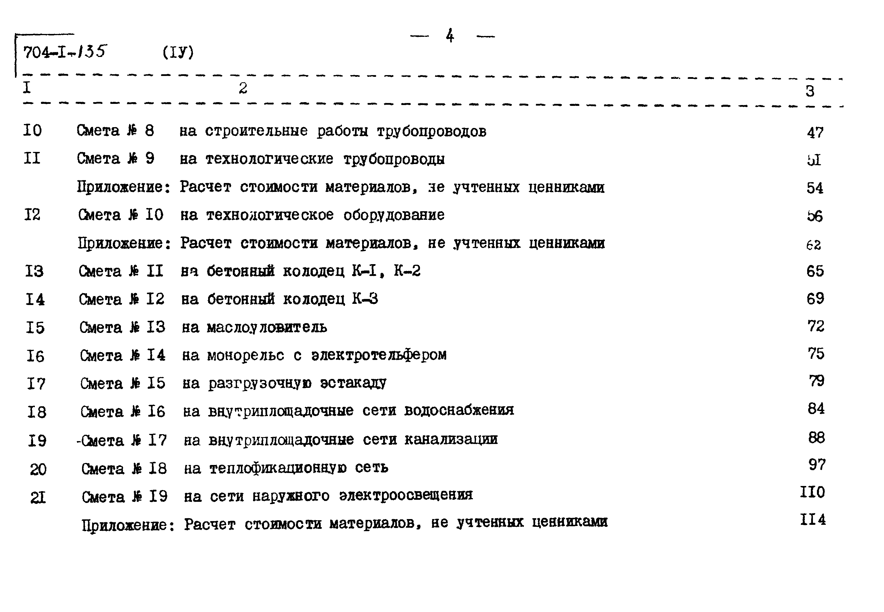 Типовой проект 704-1-135