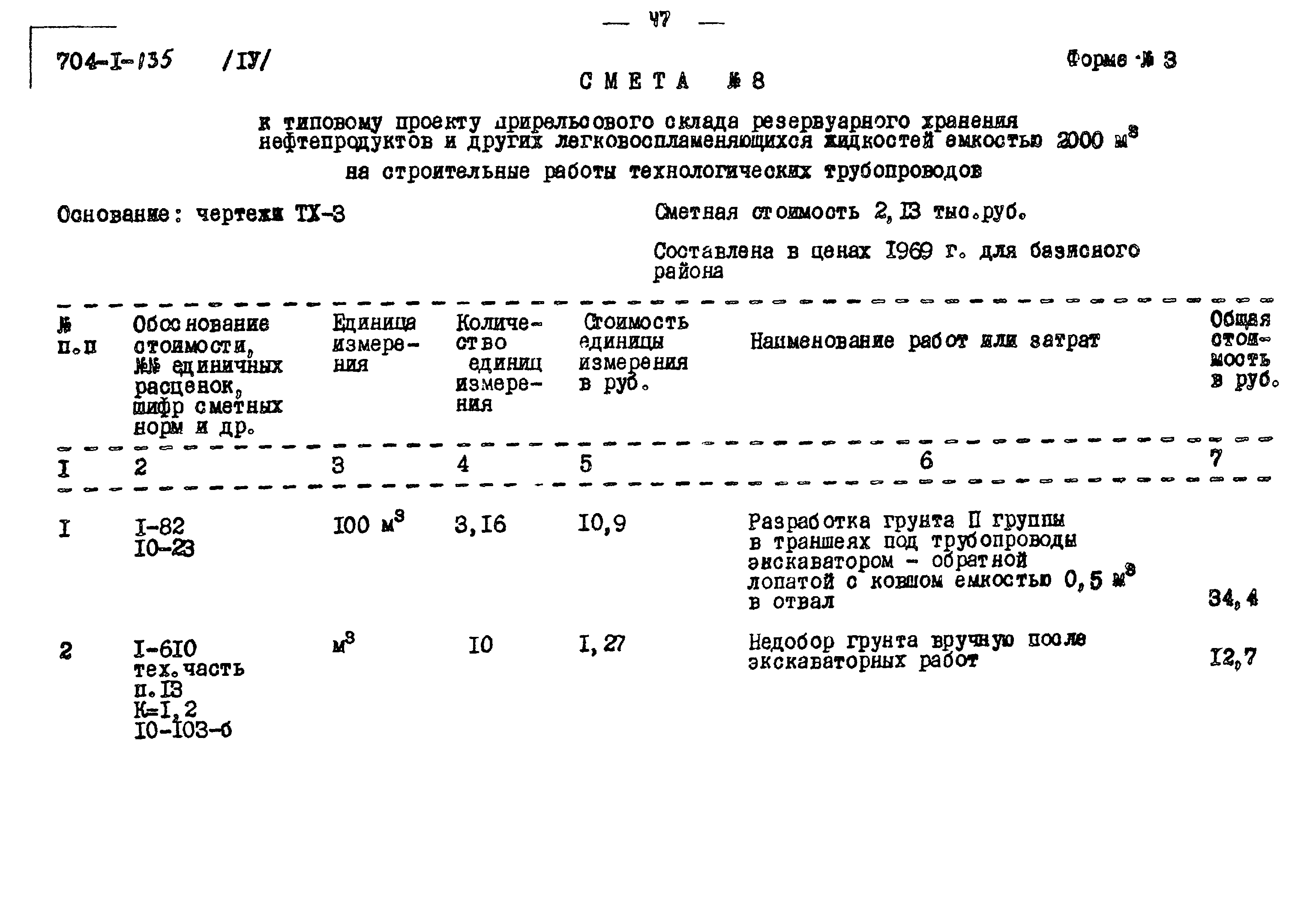 Типовой проект 704-1-135