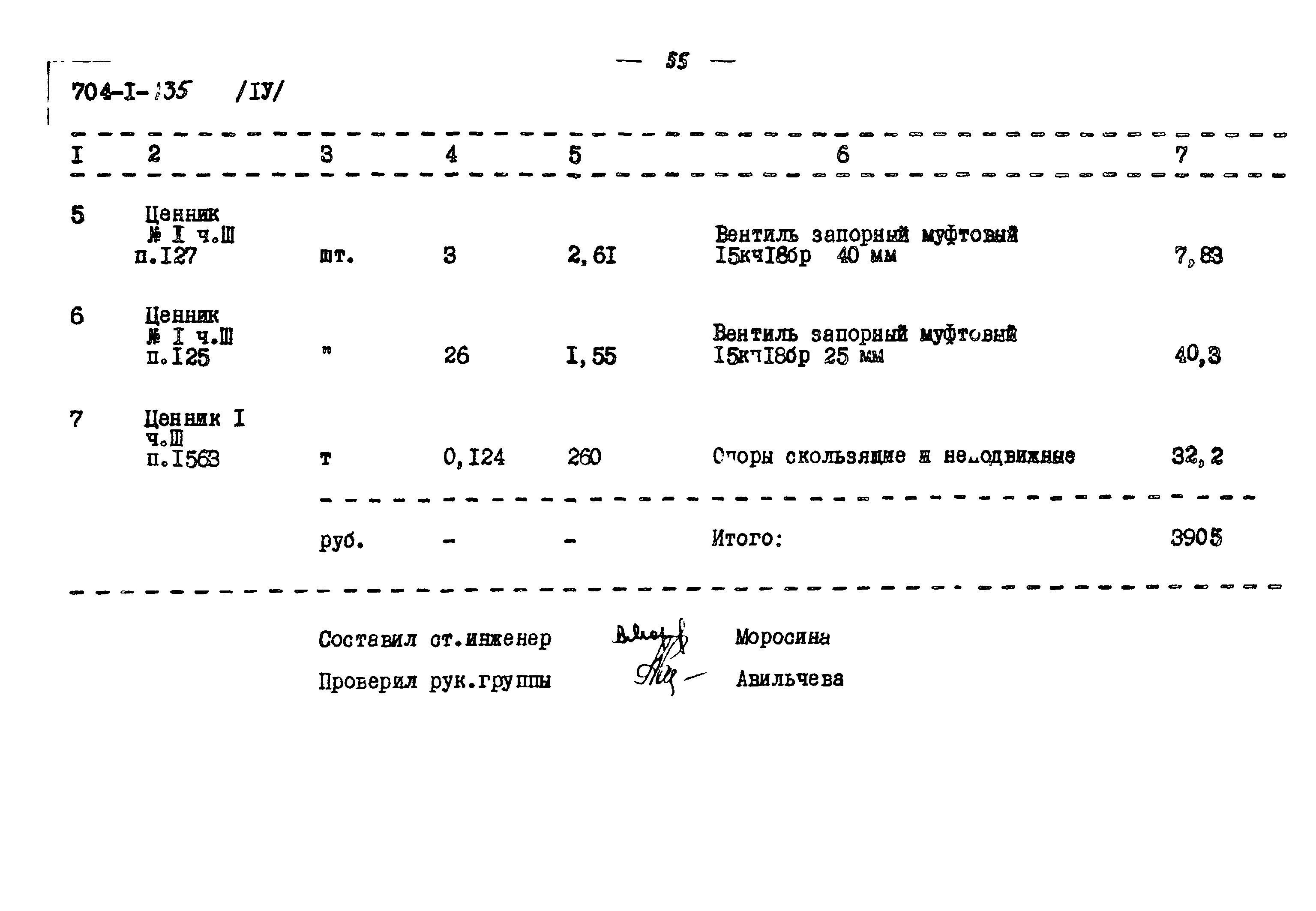 Типовой проект 704-1-135