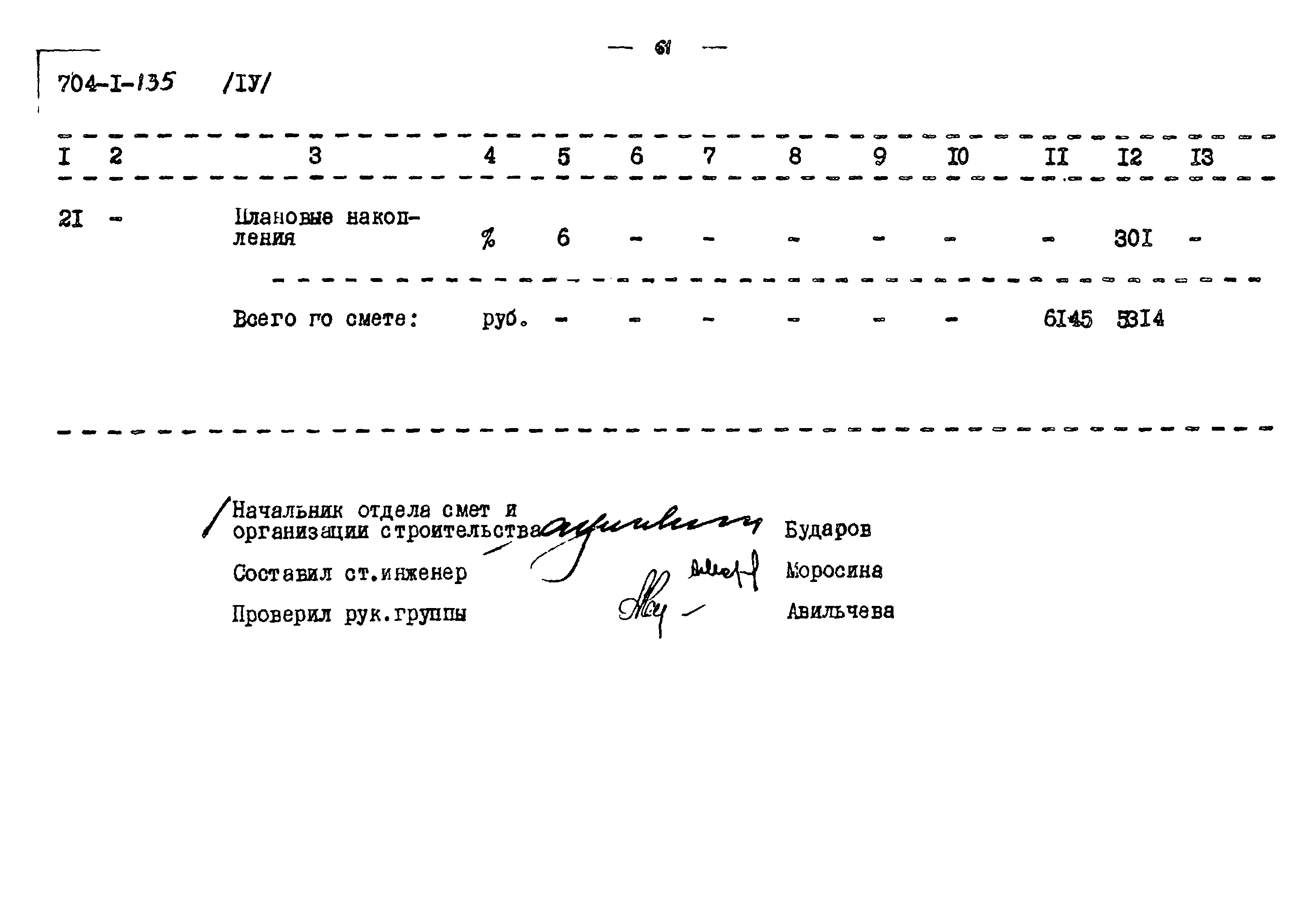 Типовой проект 704-1-135