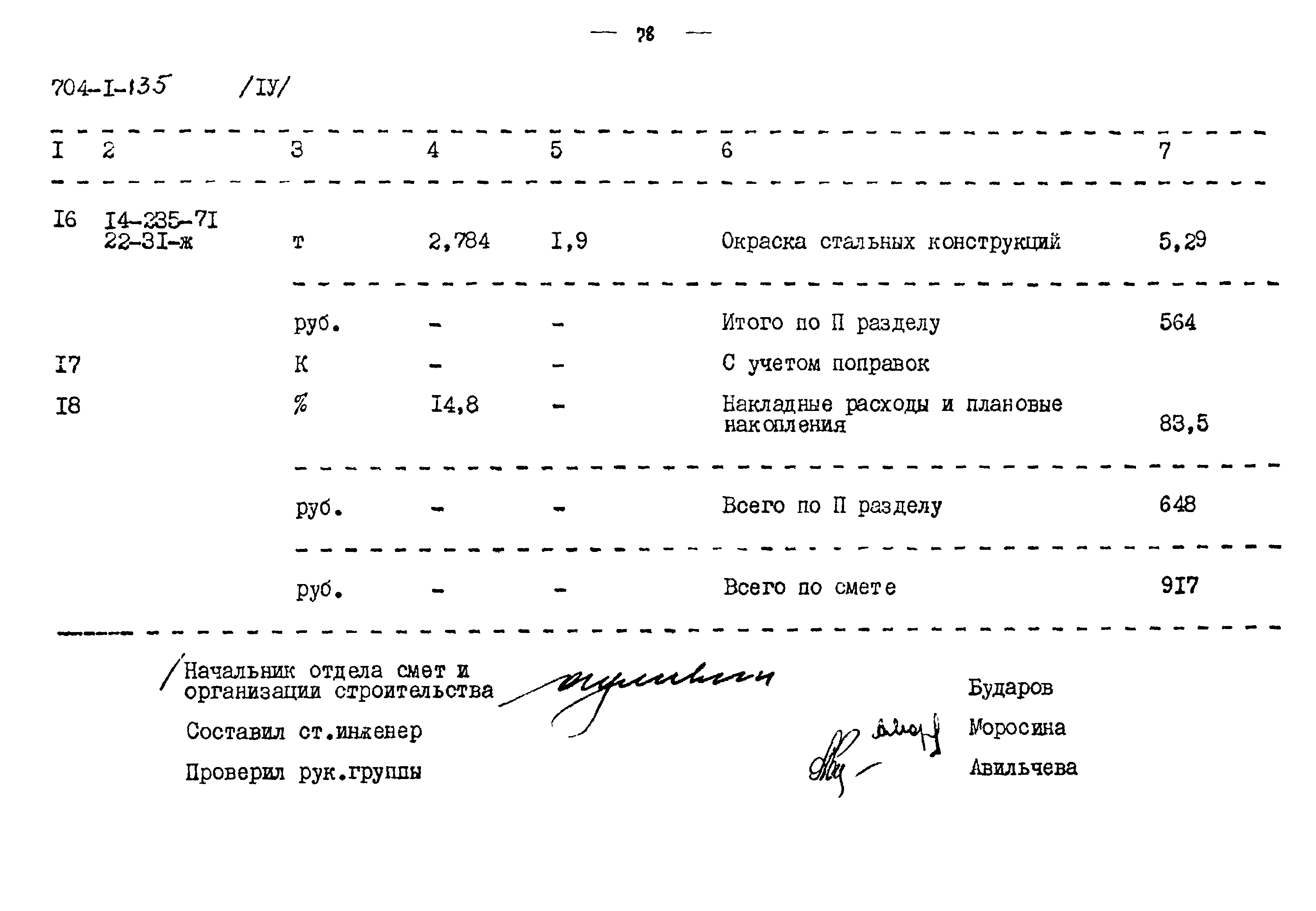 Типовой проект 704-1-135