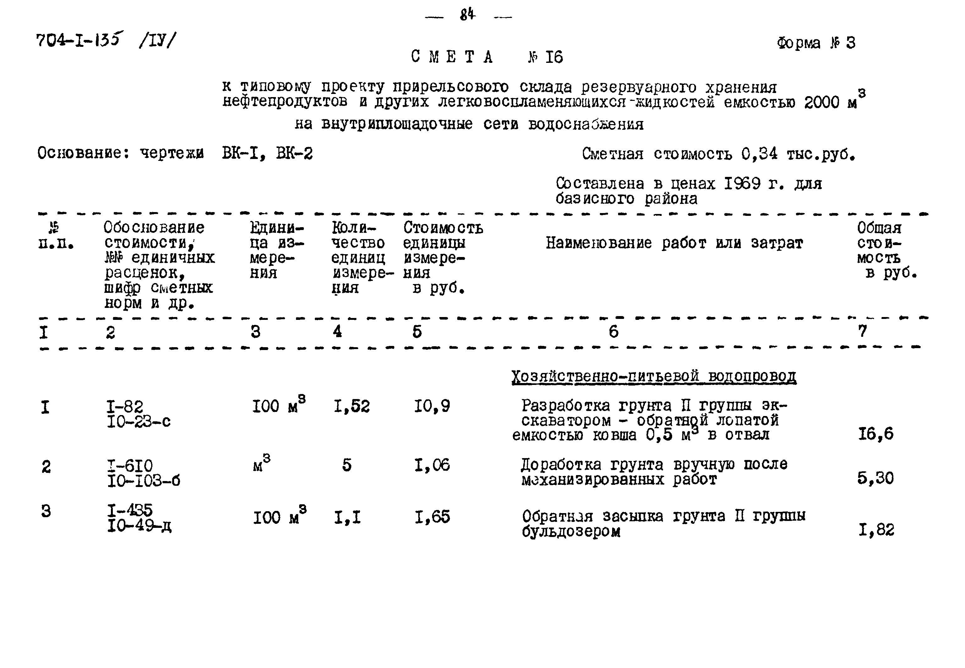 Типовой проект 704-1-135