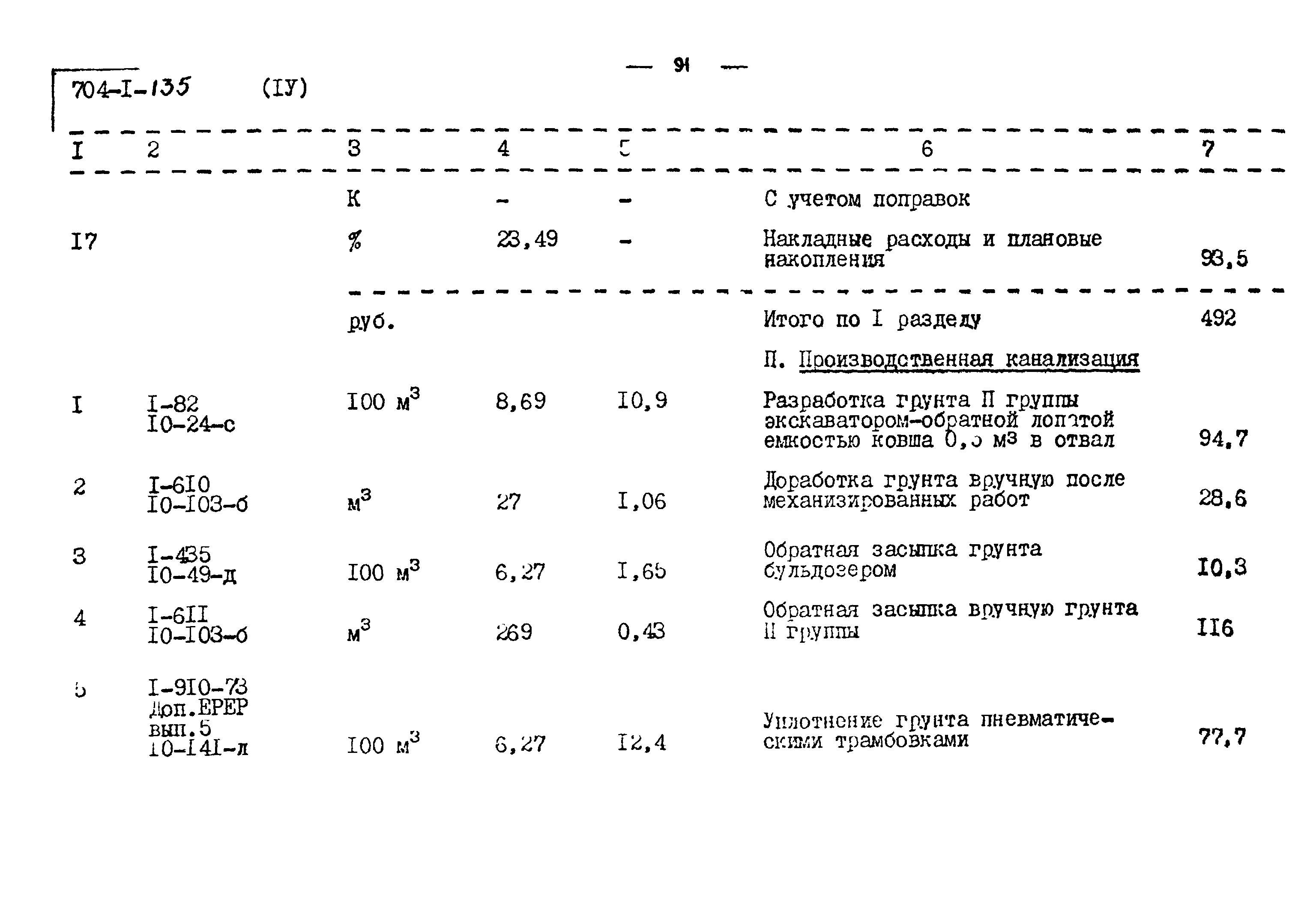 Типовой проект 704-1-135