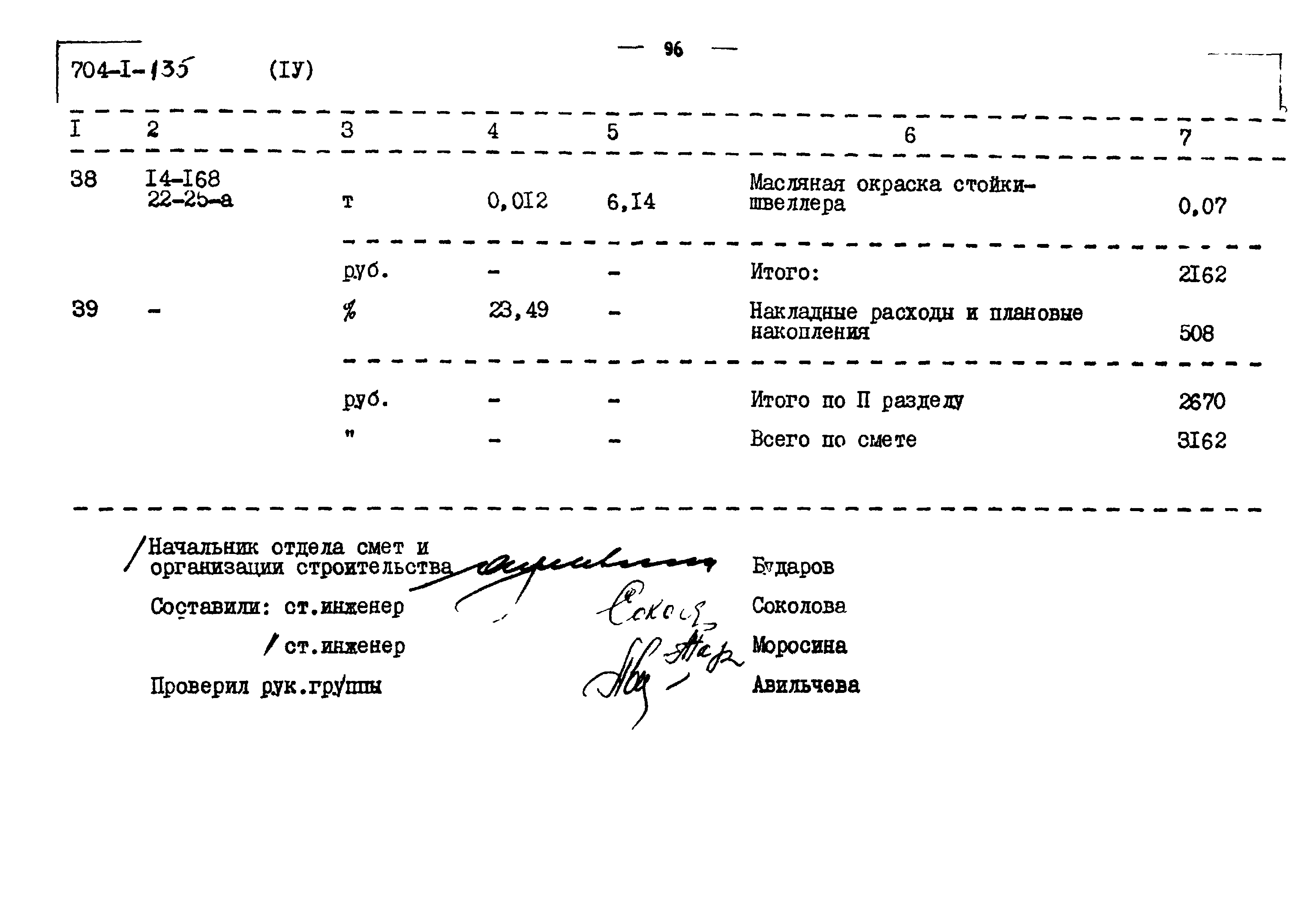 Типовой проект 704-1-135