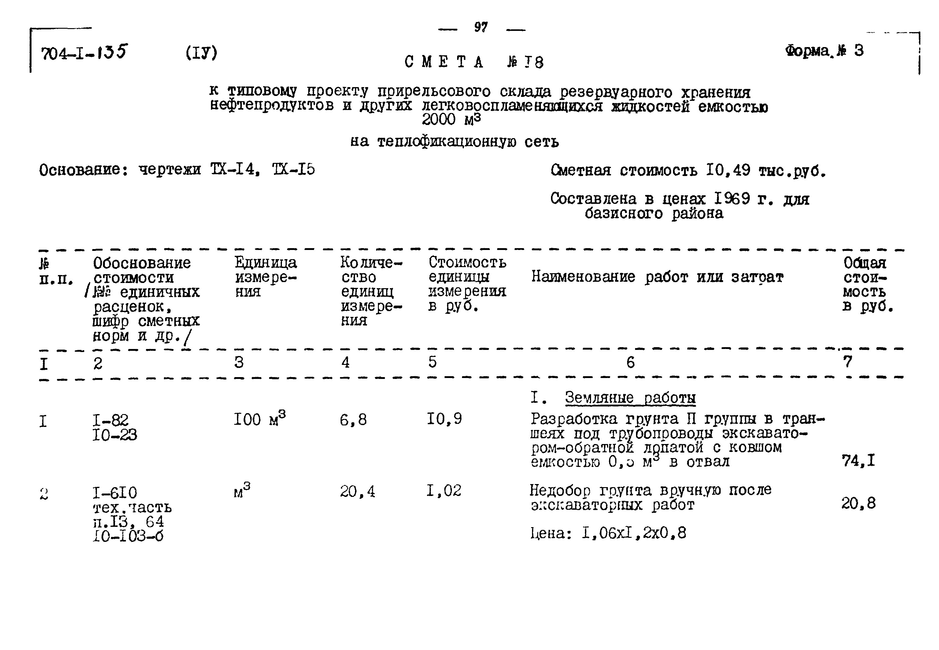 Типовой проект 704-1-135