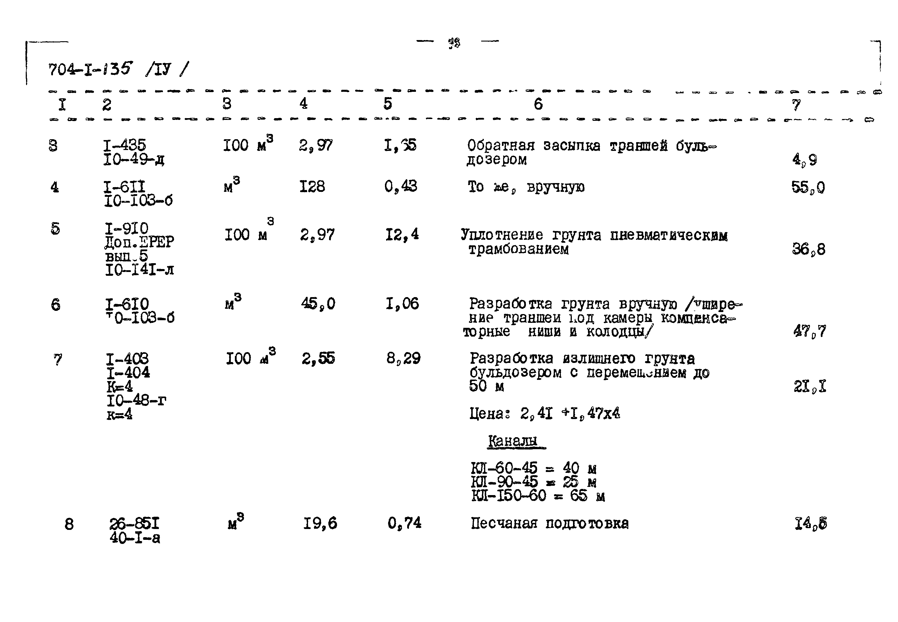 Типовой проект 704-1-135