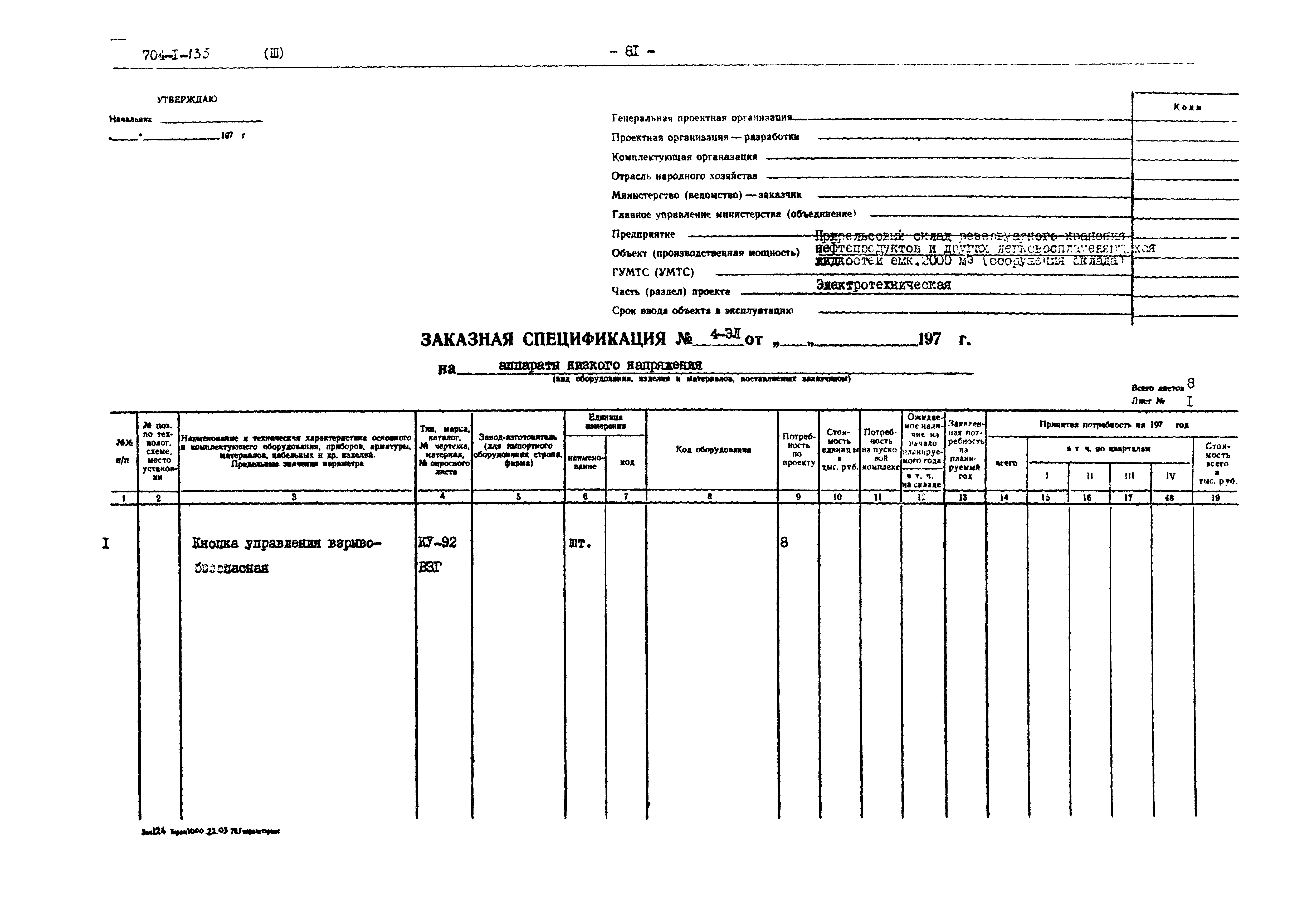 Типовой проект 704-1-135