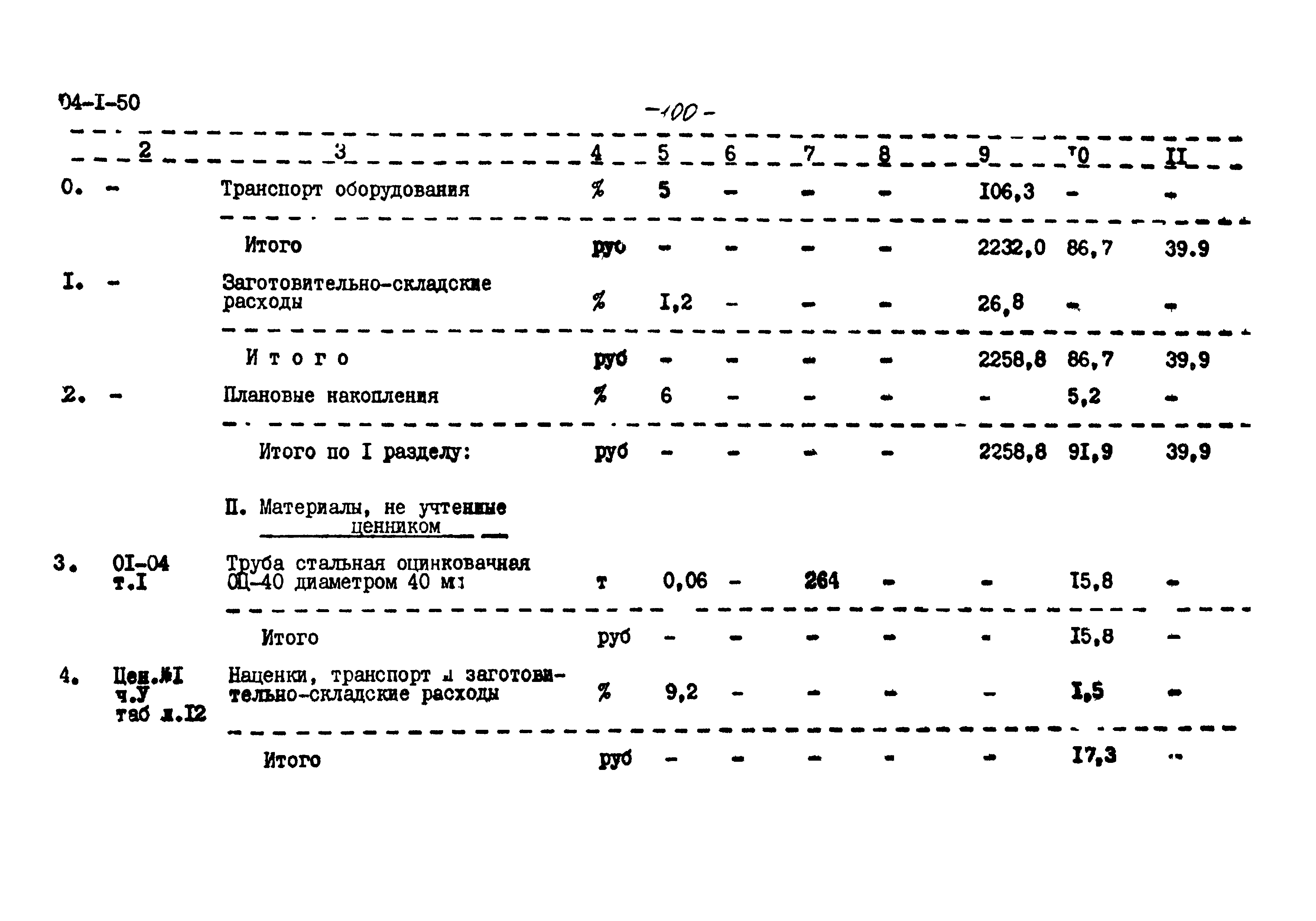 Типовой проект 704-1-50