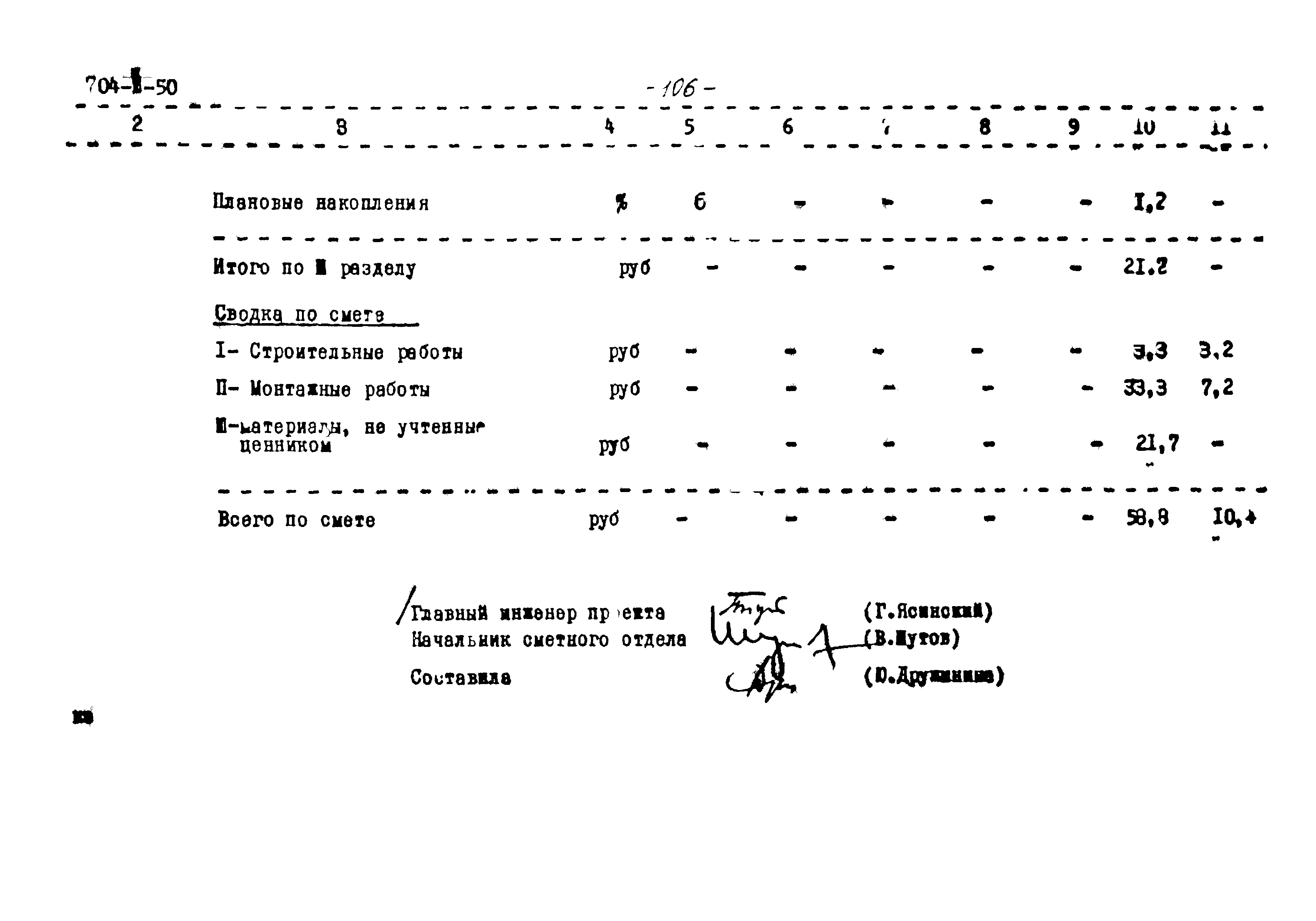 Типовой проект 704-1-50