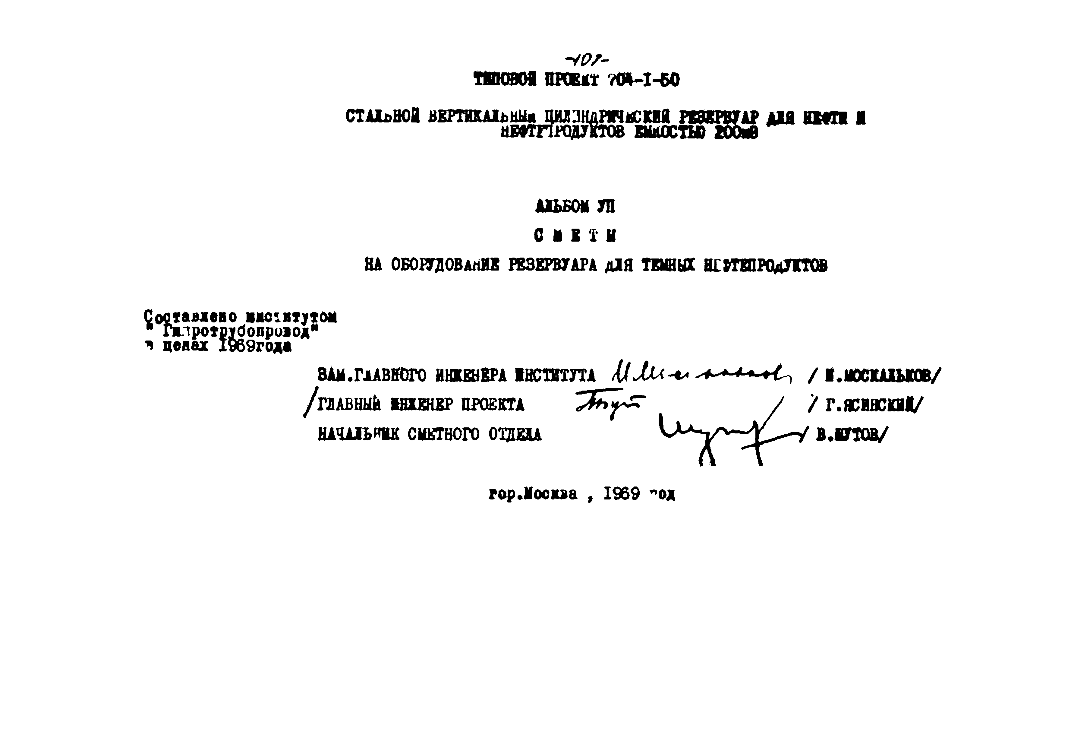 Типовой проект 704-1-50