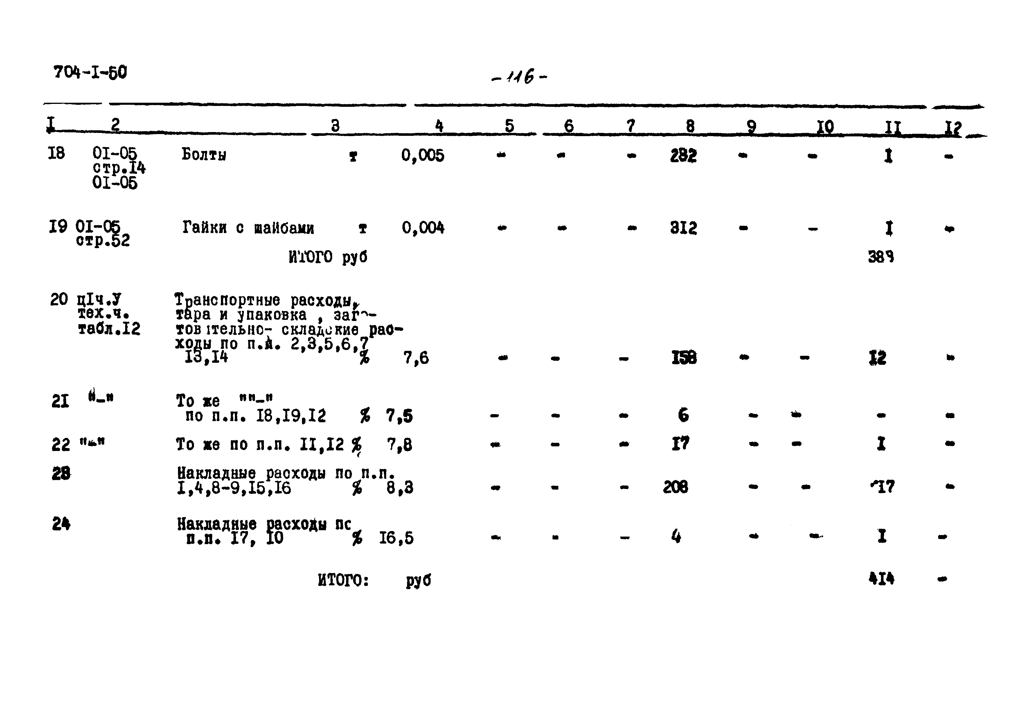 Типовой проект 704-1-50