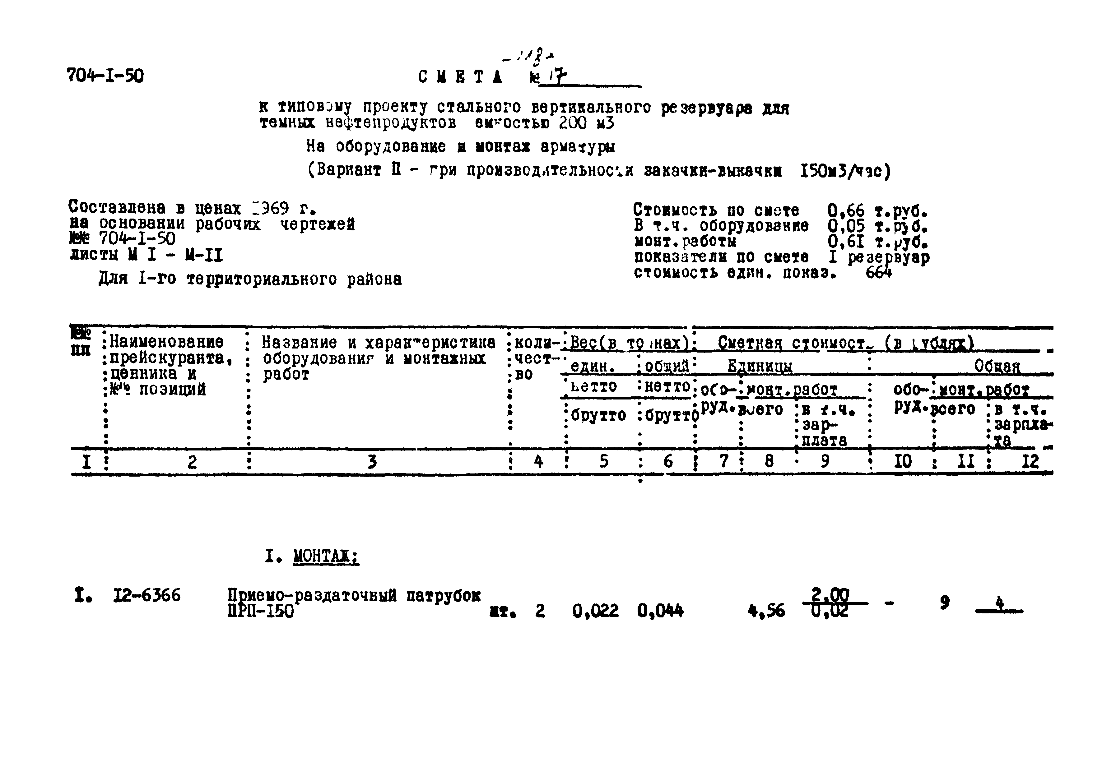 Типовой проект 704-1-50