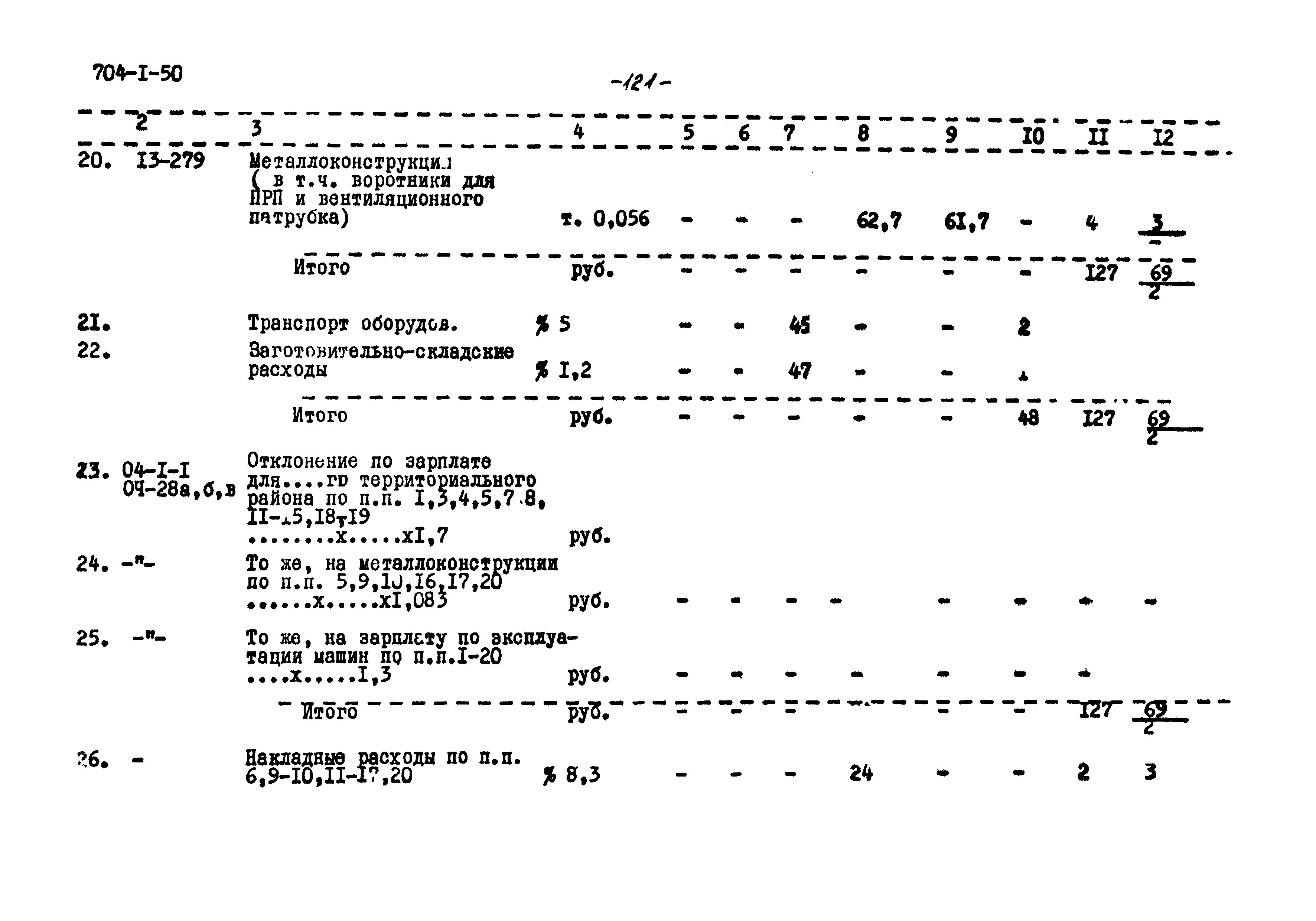 Типовой проект 704-1-50