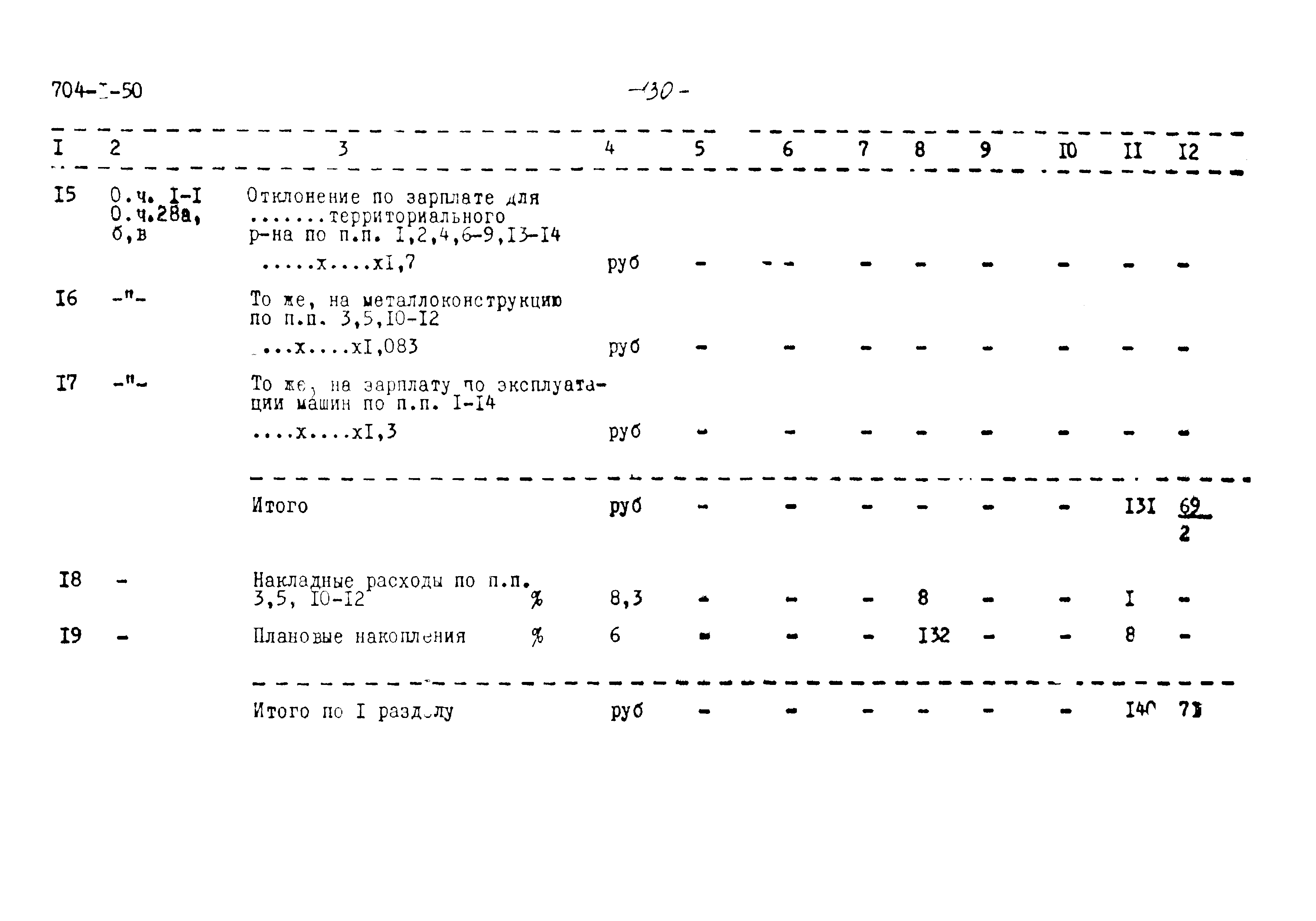 Типовой проект 704-1-50