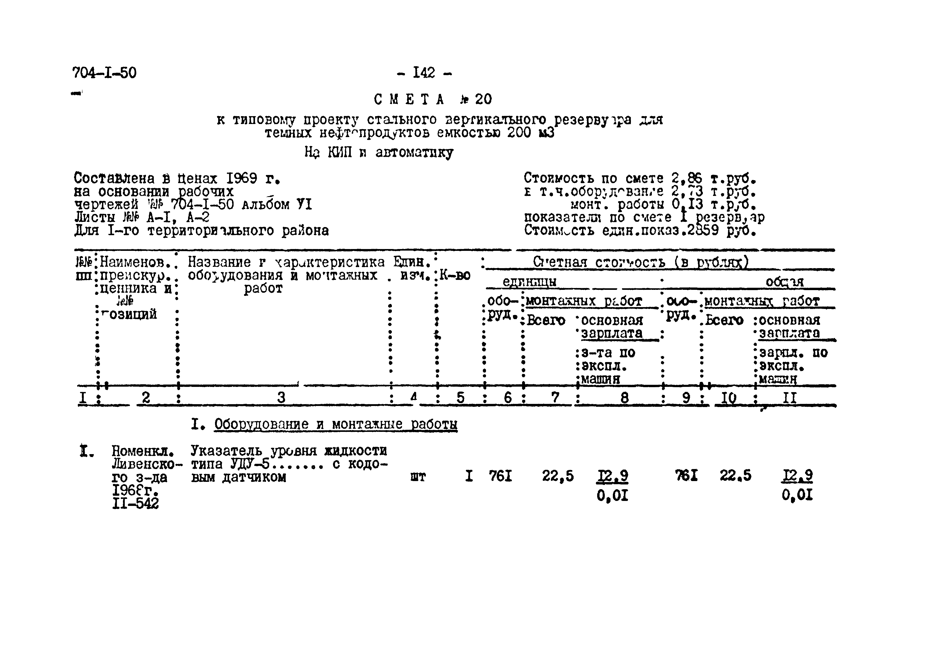 Типовой проект 704-1-50