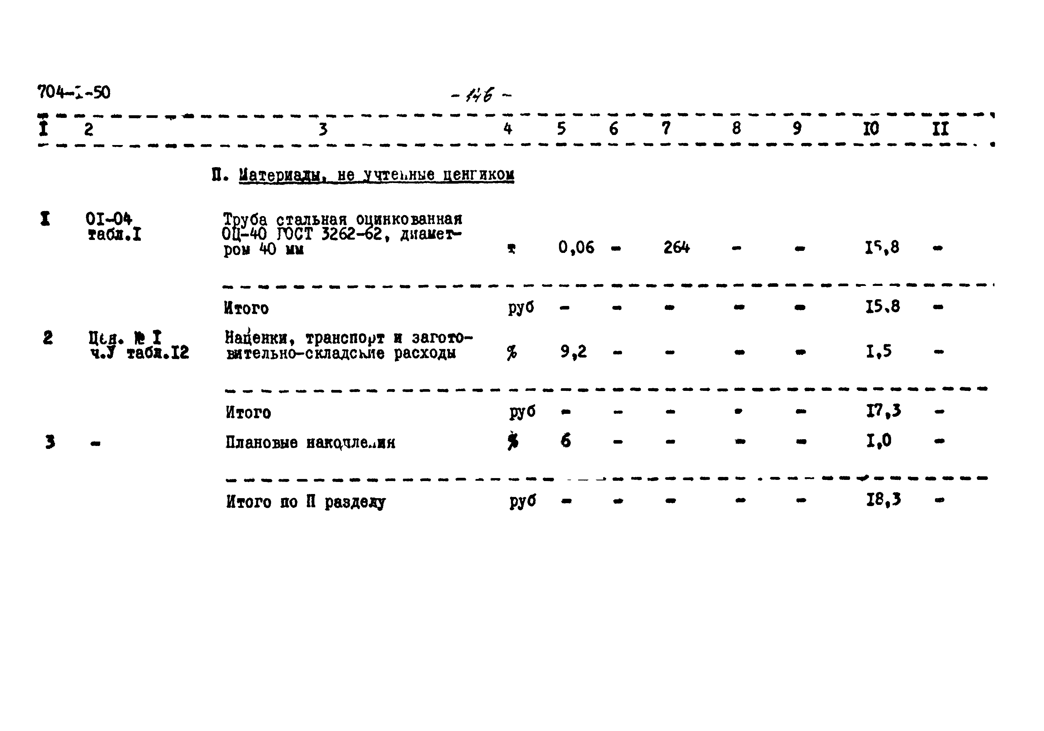 Типовой проект 704-1-50