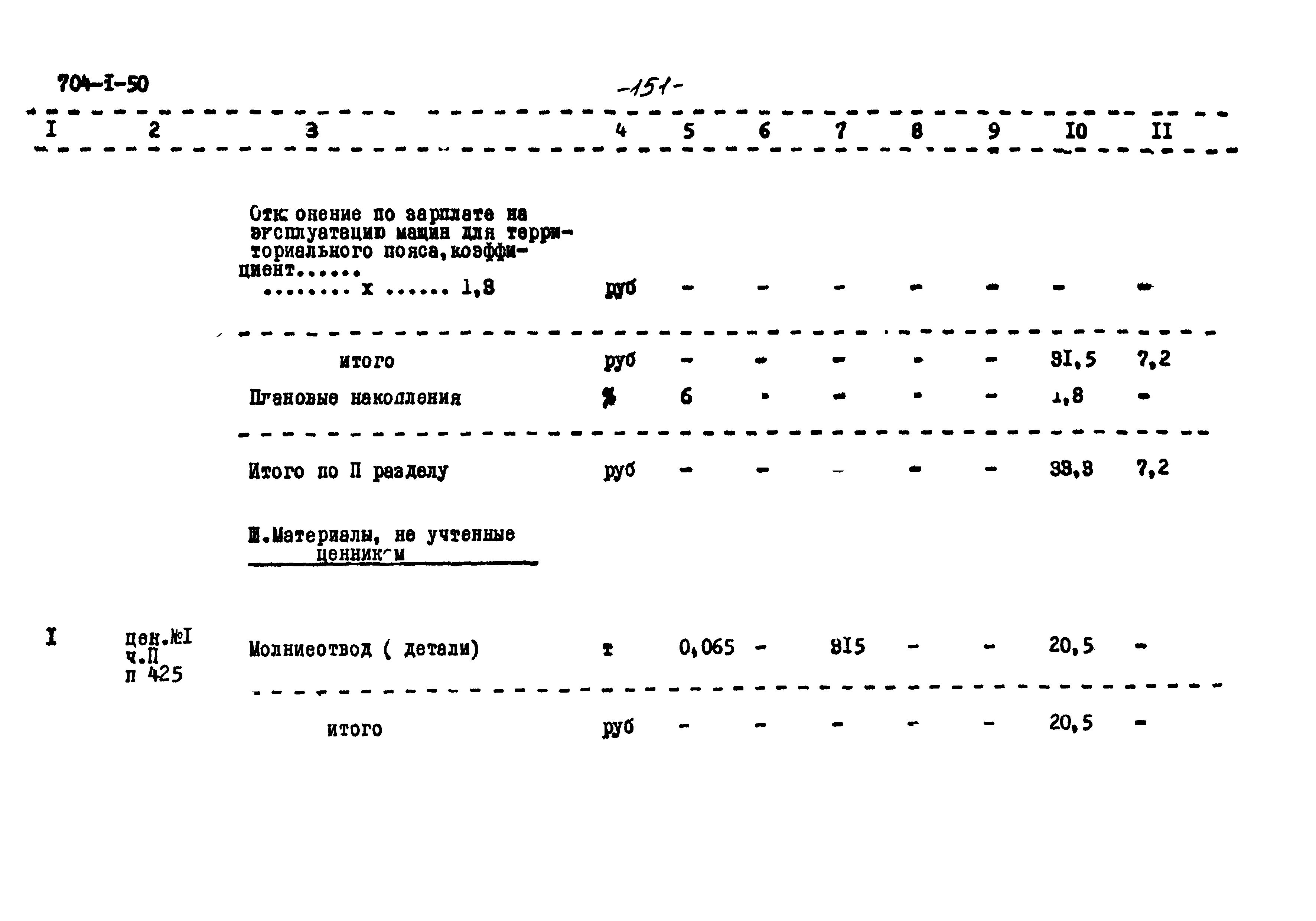 Типовой проект 704-1-50