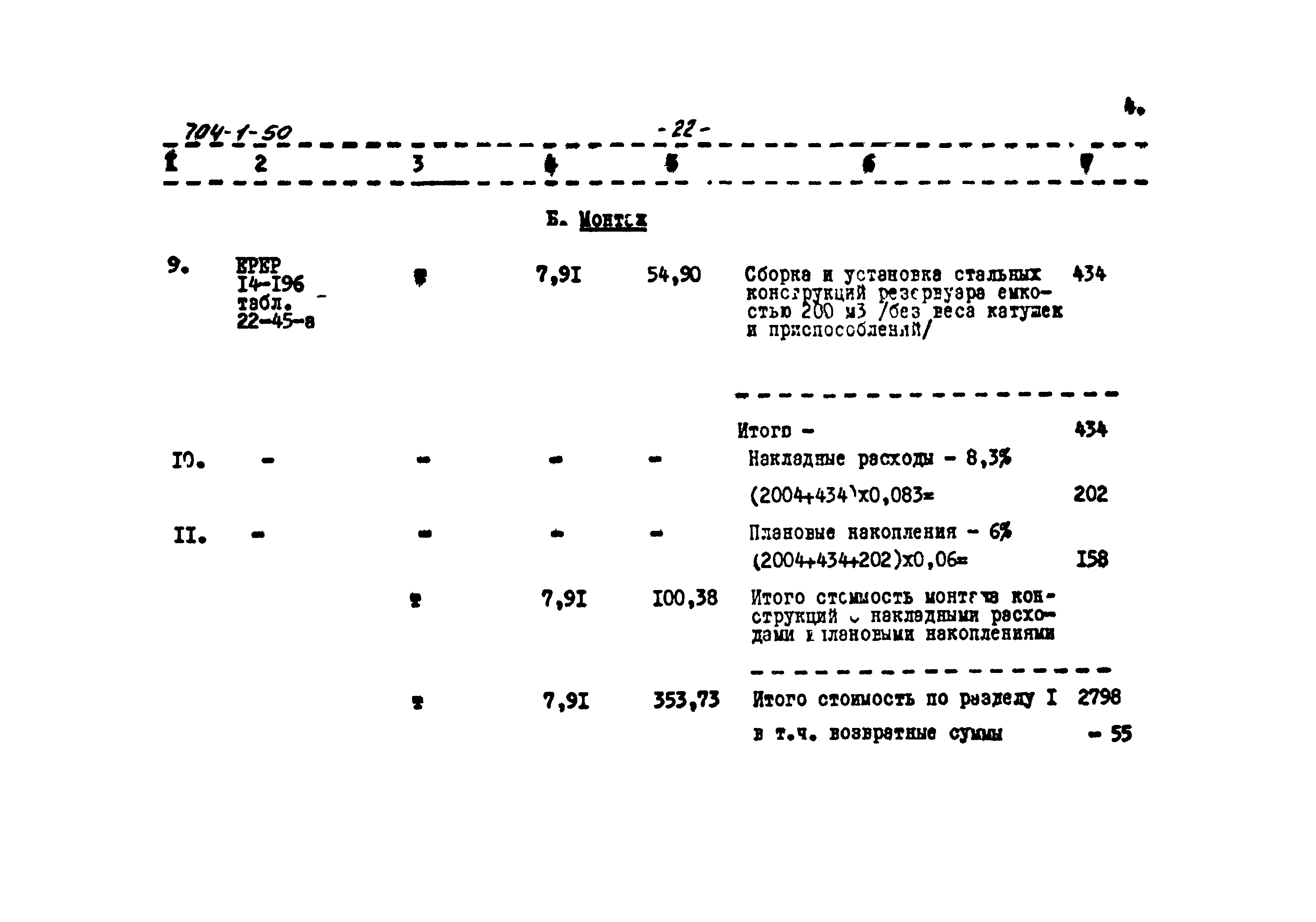 Типовой проект 704-1-50