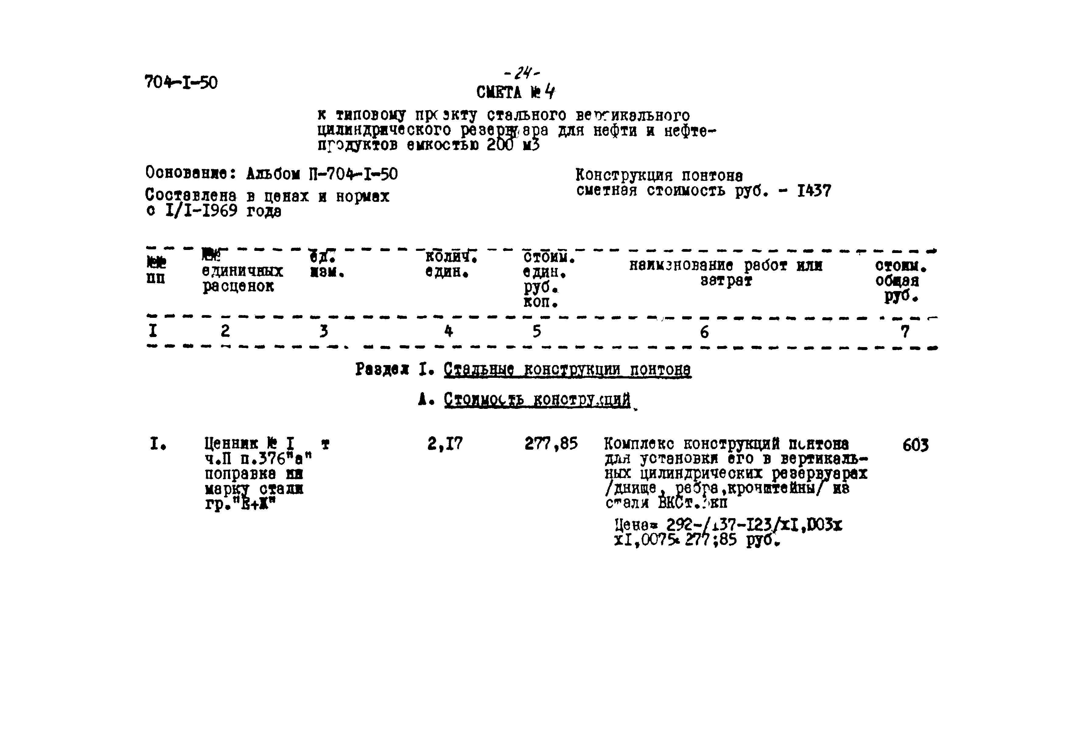 Типовой проект 704-1-50