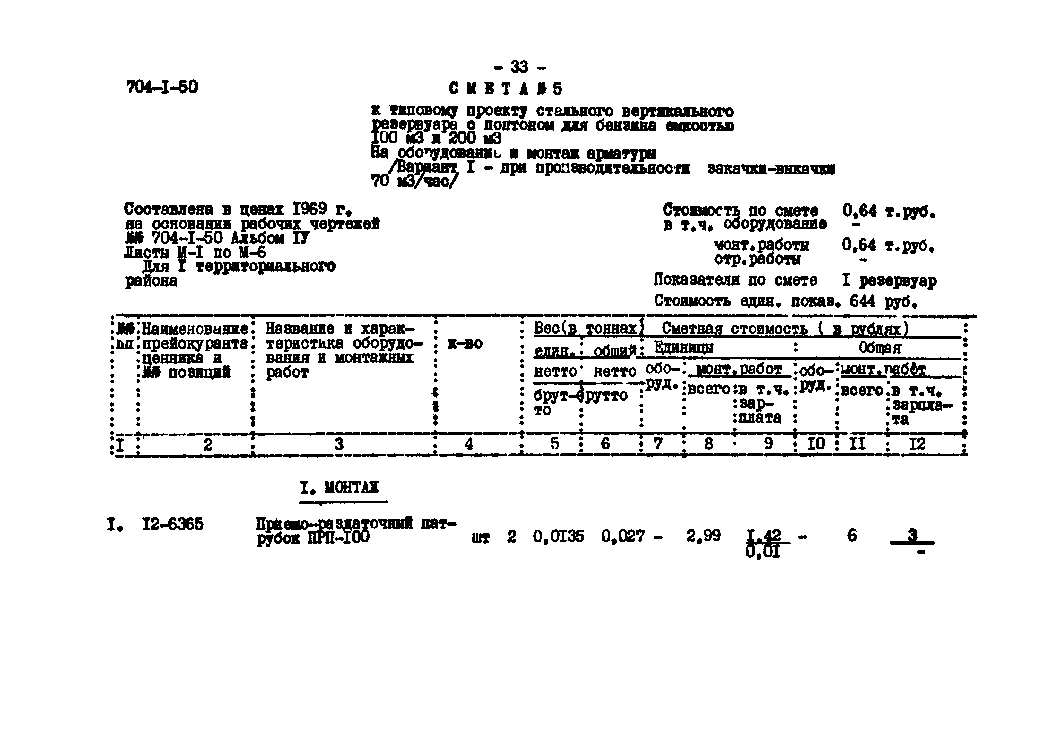 Типовой проект 704-1-50