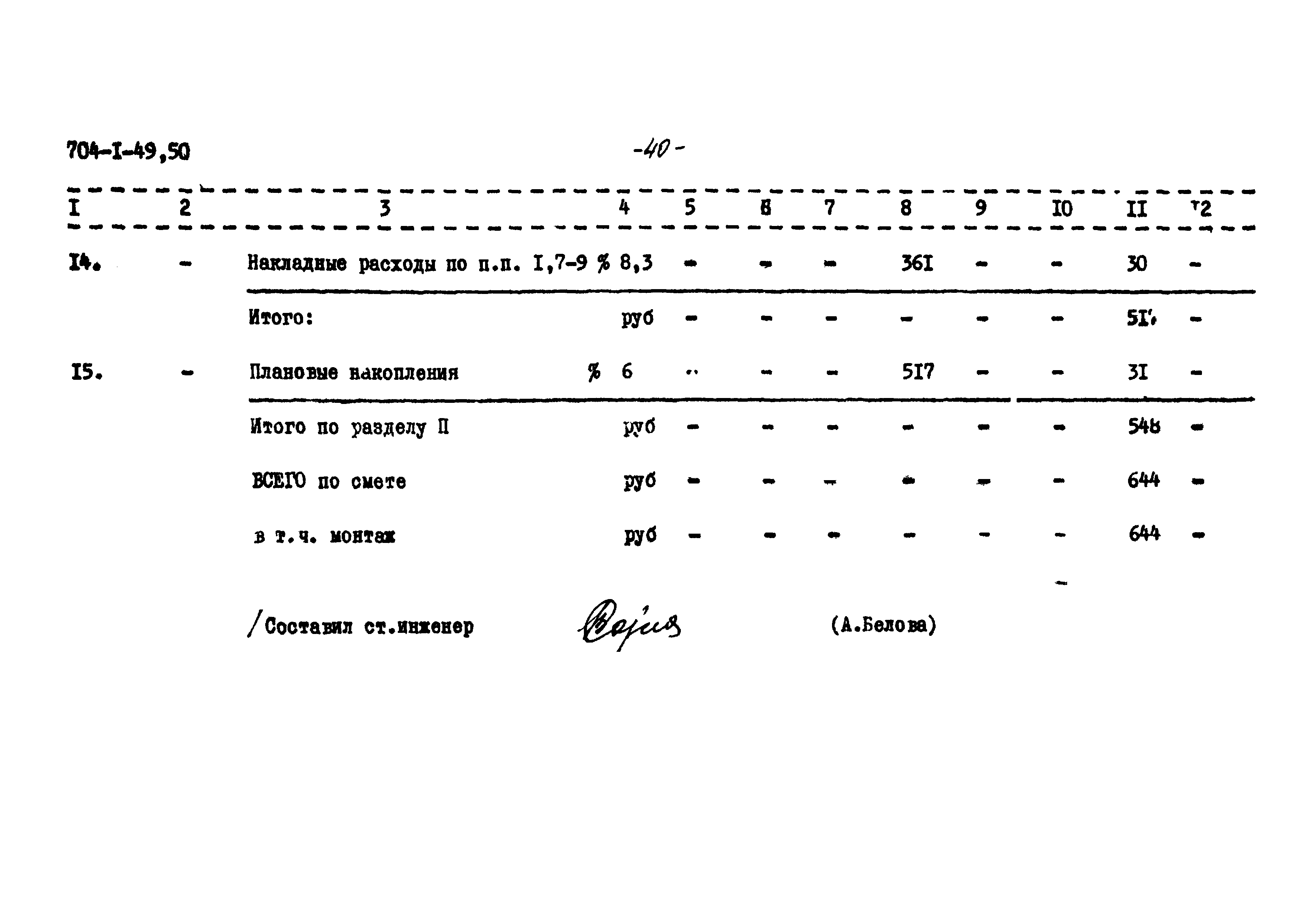 Типовой проект 704-1-50