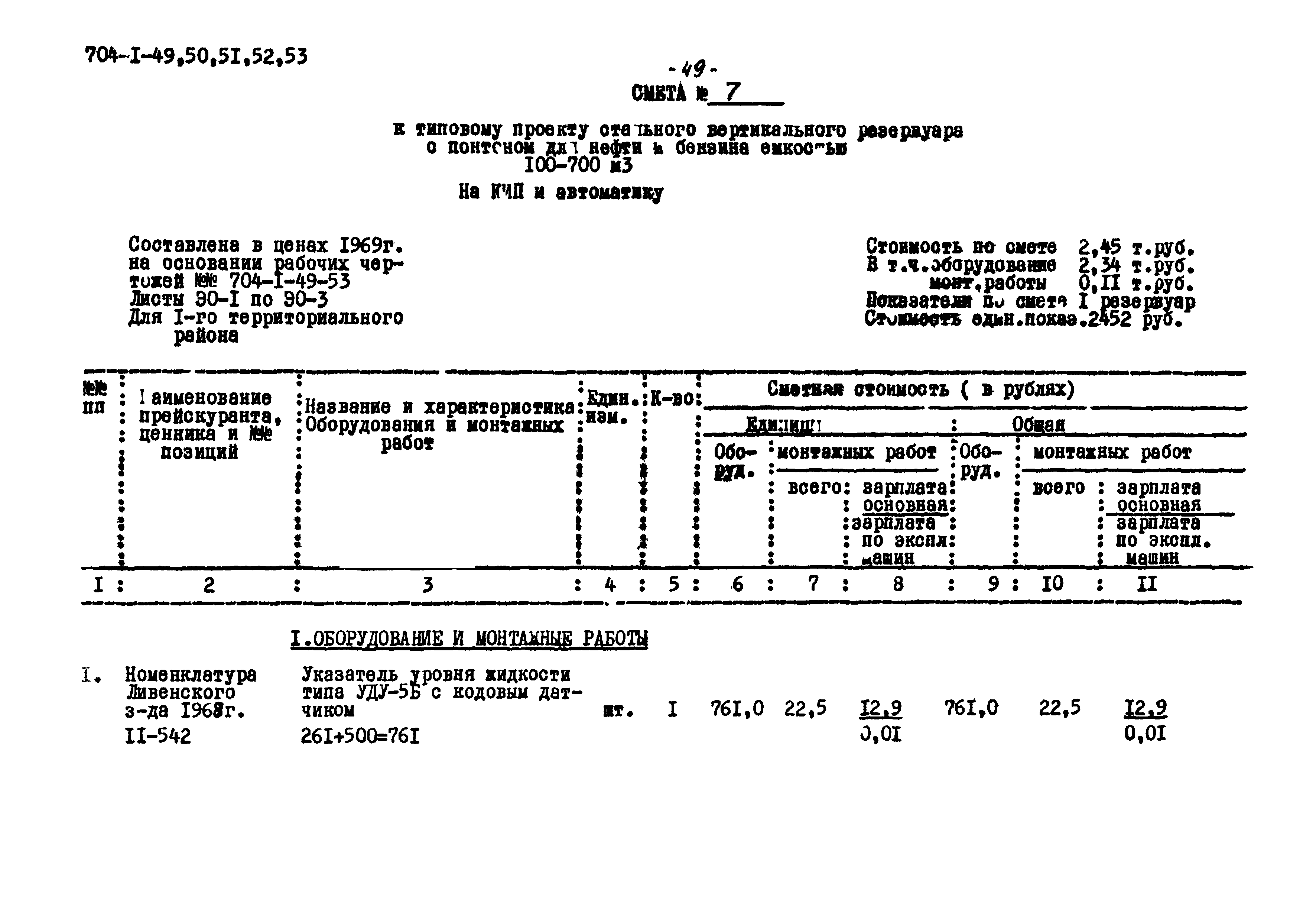 Типовой проект 704-1-50